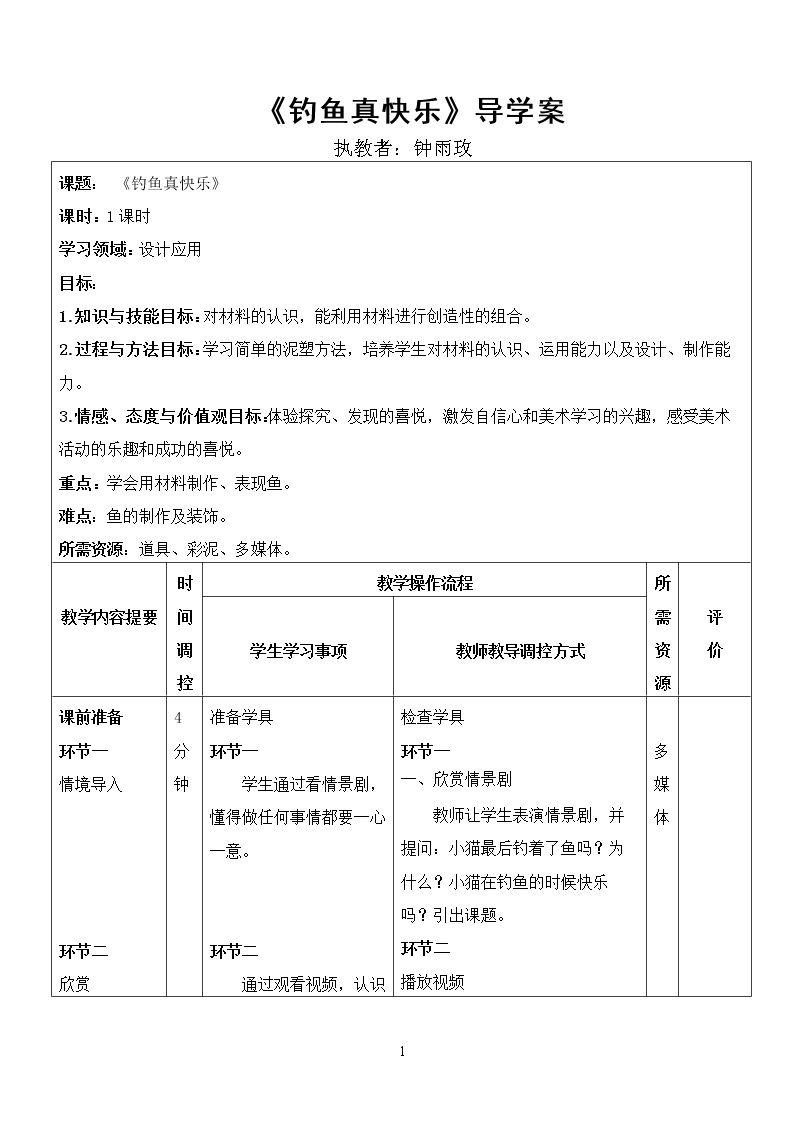 第15课 钓鱼真快乐