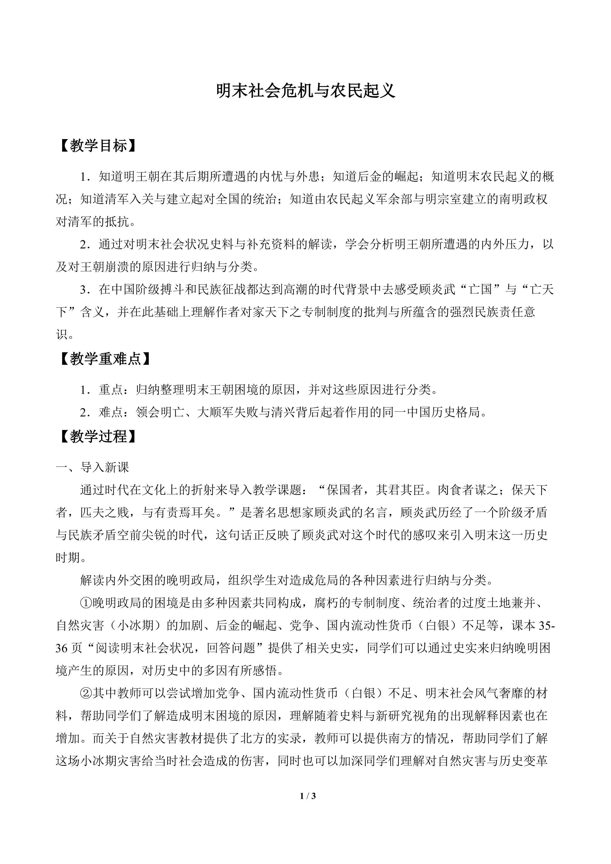 明末社会危机与农民起义_教案1