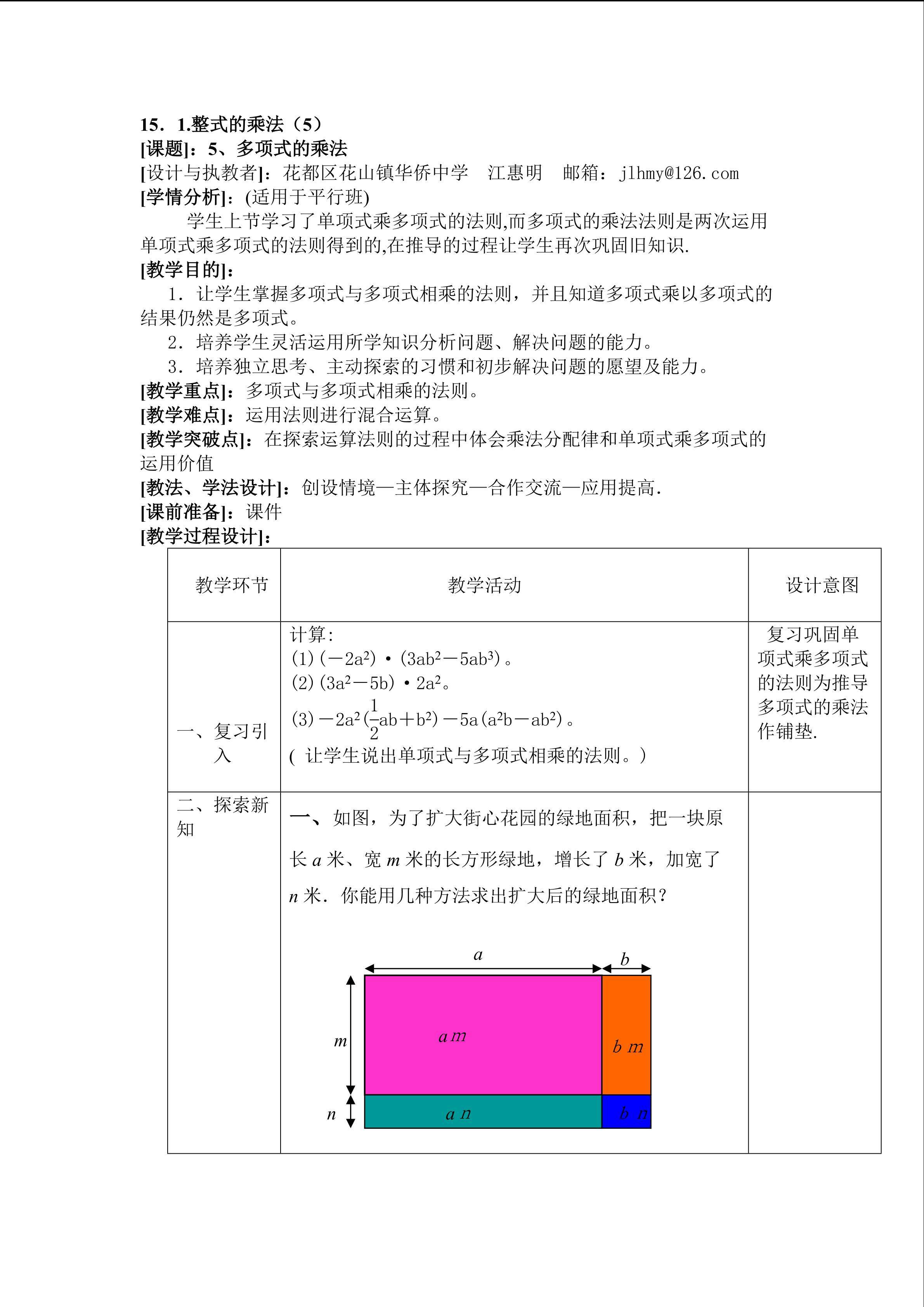 15.1.5多项式的乘法（平行班）