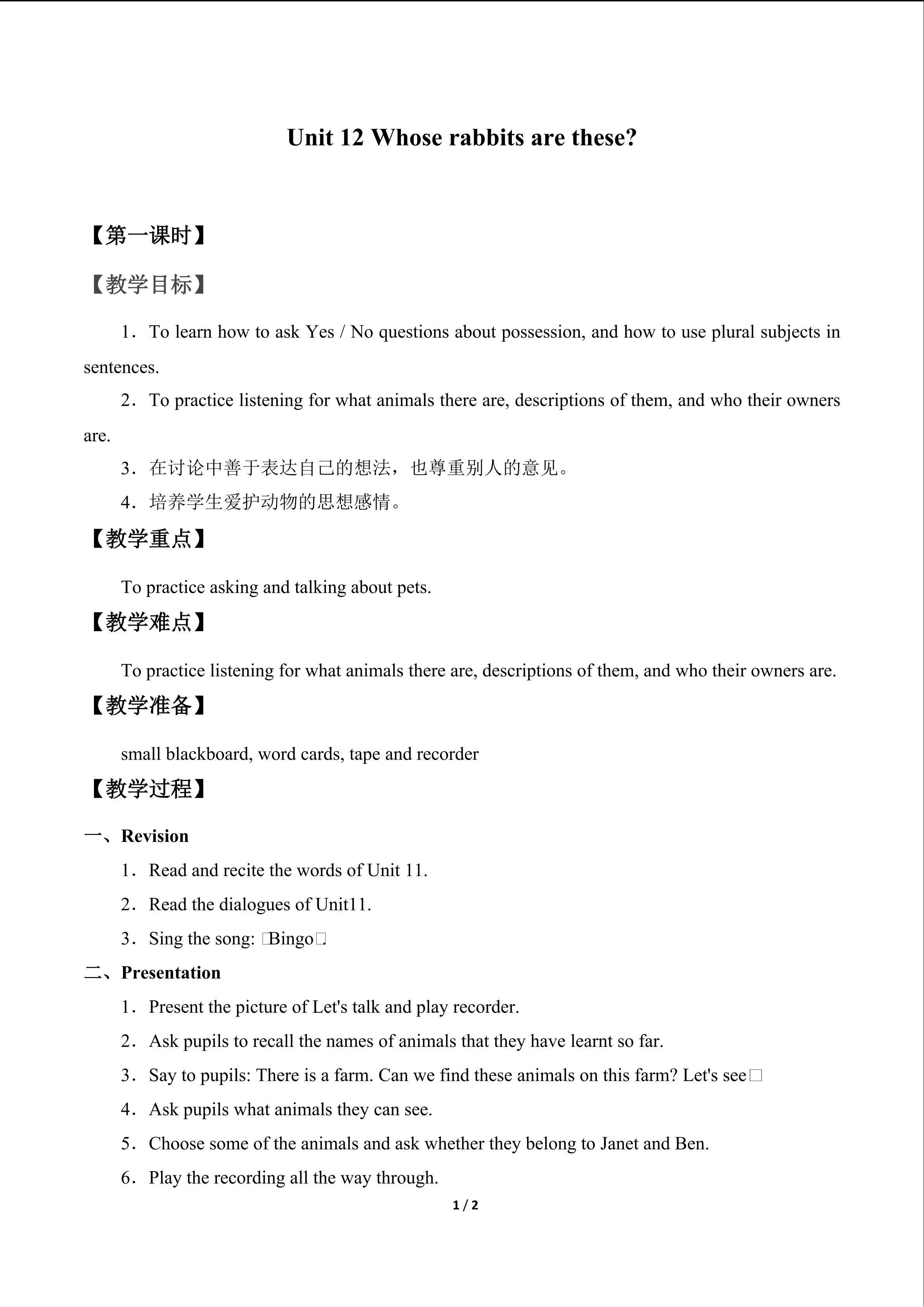 Unit 12 Whose rabbits are these?_教案1
