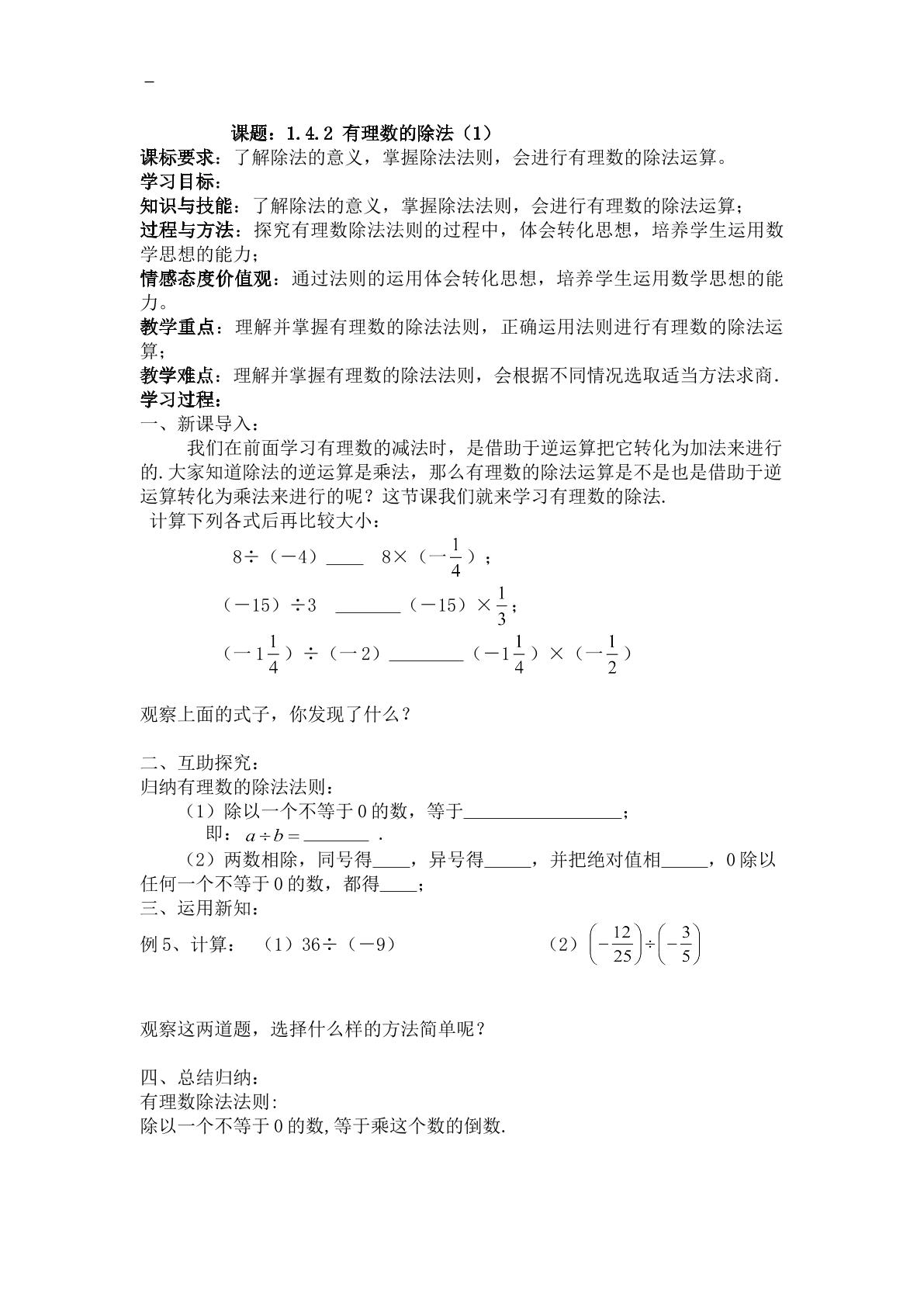 有理数的除法