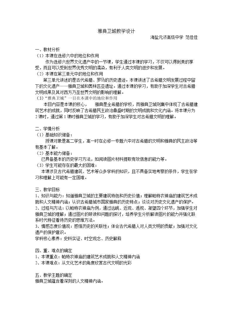第1课　雅典卫城和奥林匹亚遗址