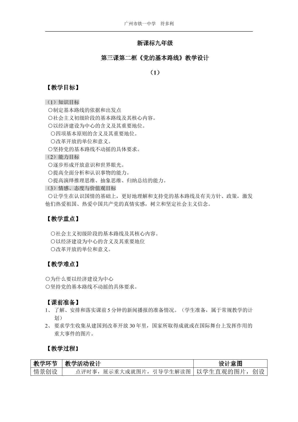 思想品德九年级全一册第二单元第三课第二框的教学设计.doc