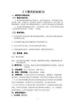 2.5整式的加法和减法(2)