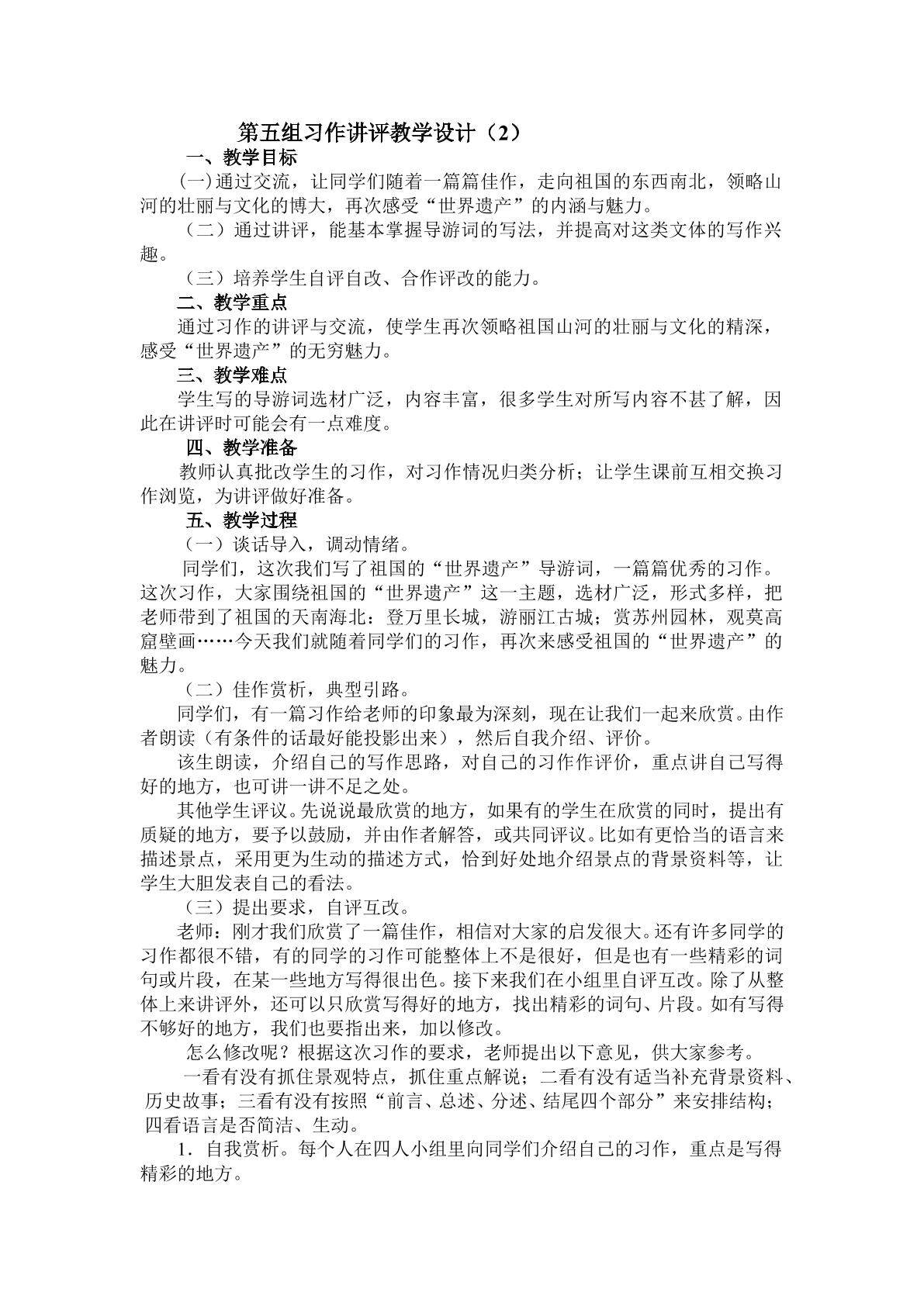 3.第五组习作讲评教学设计2