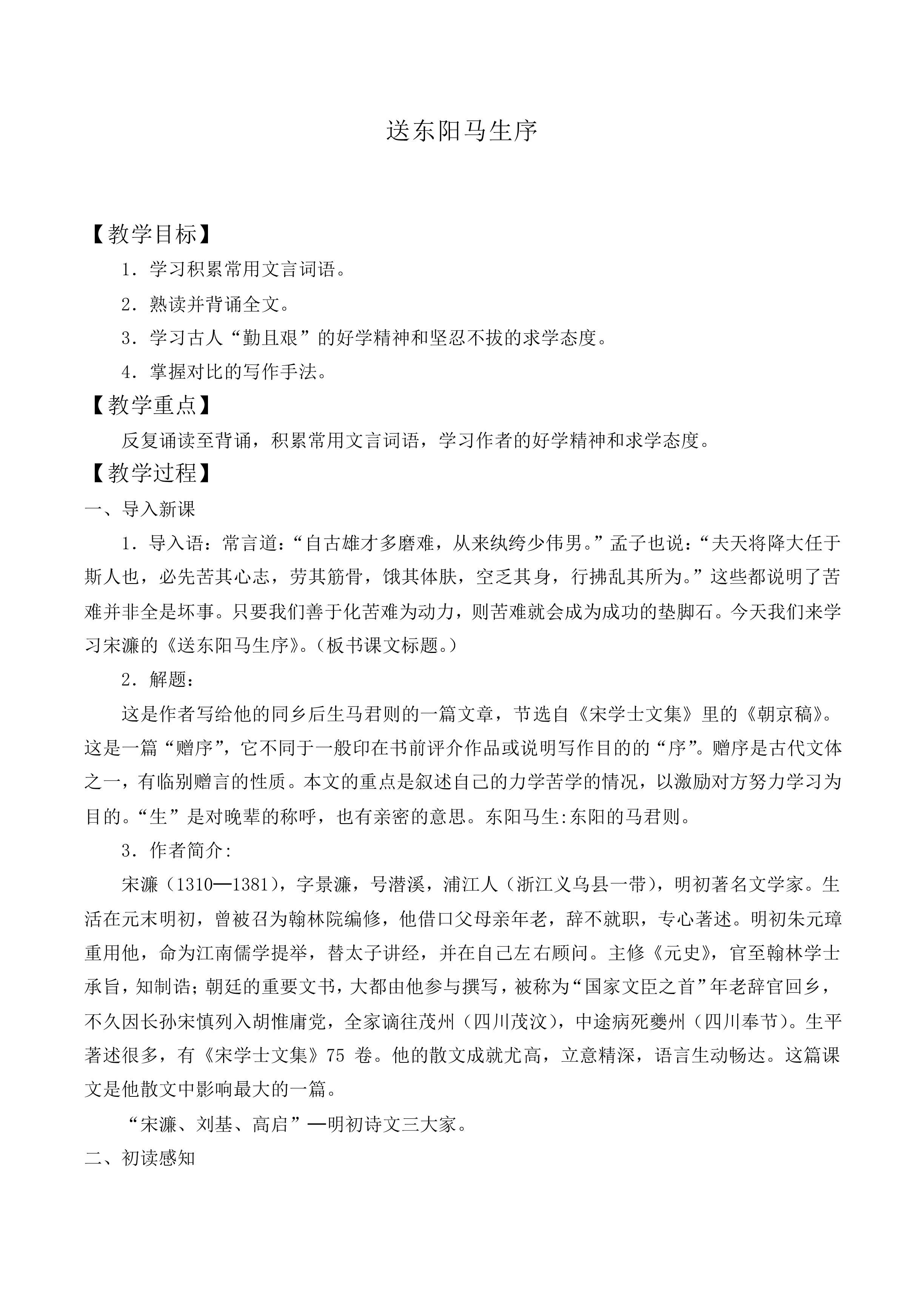 送东阳马生序_教案2