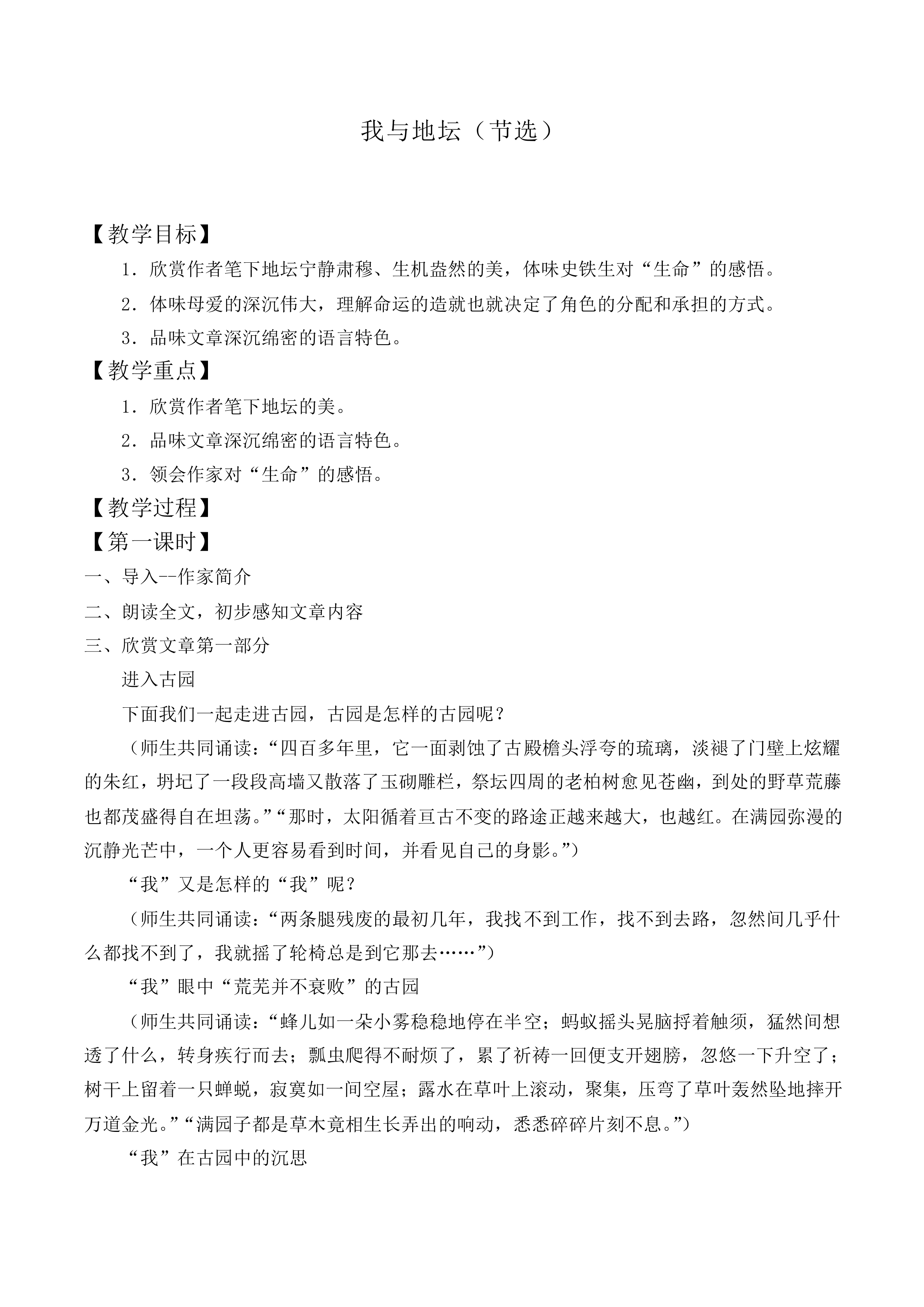＊我与地坛（节选）_教案5