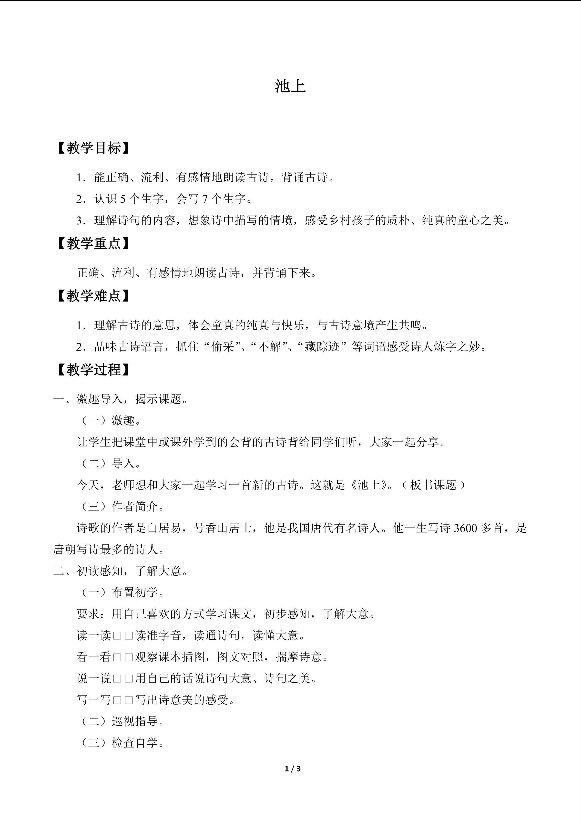池上_教案1