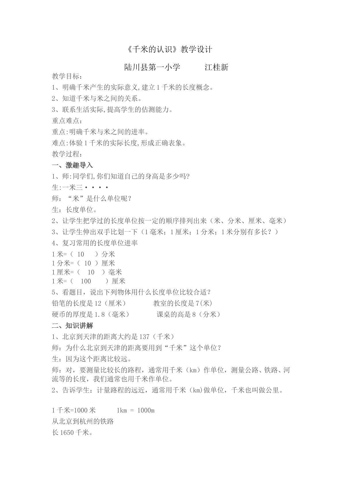 千米的认识