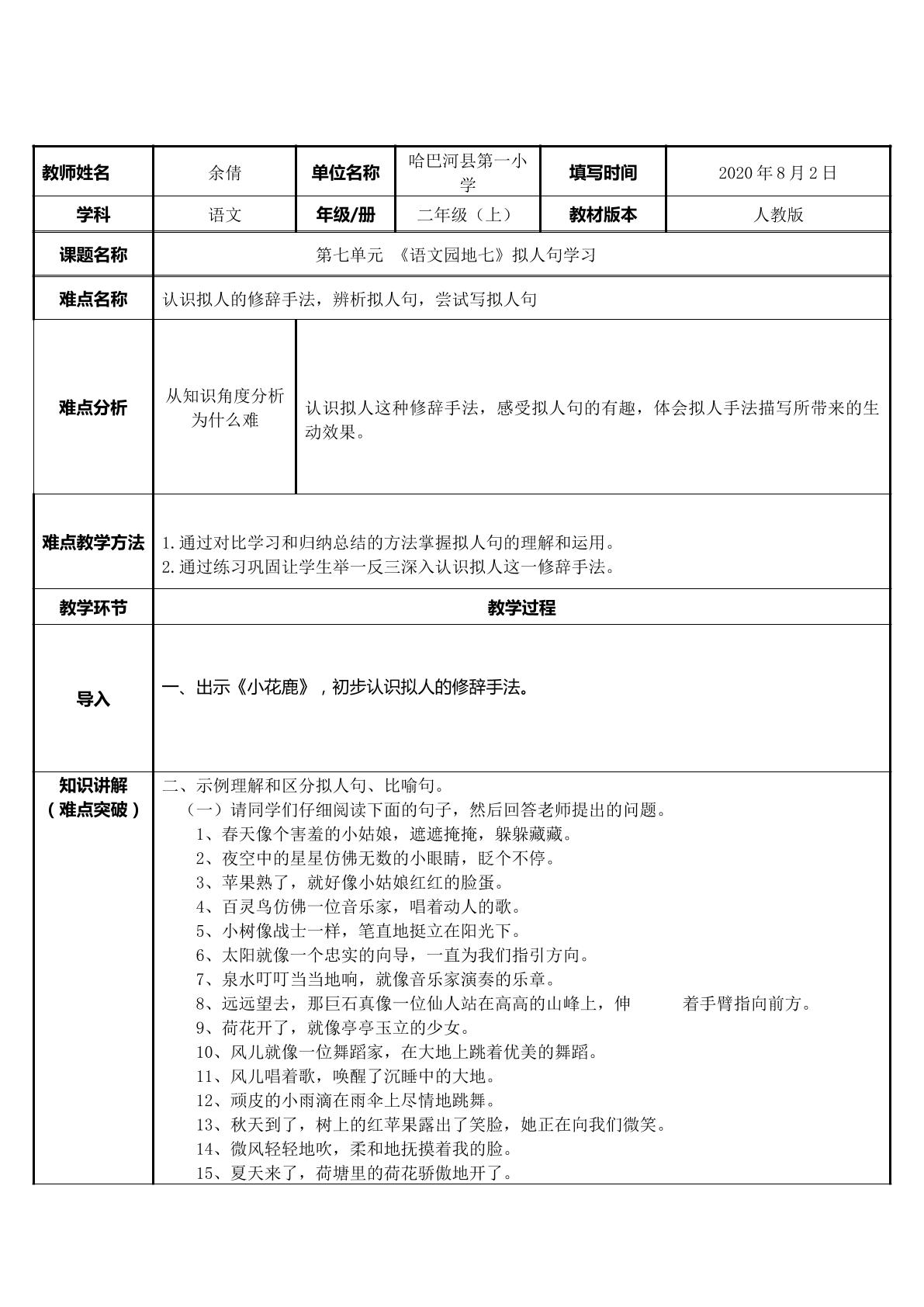 二年级-上册-第七单元 语文园地七微课