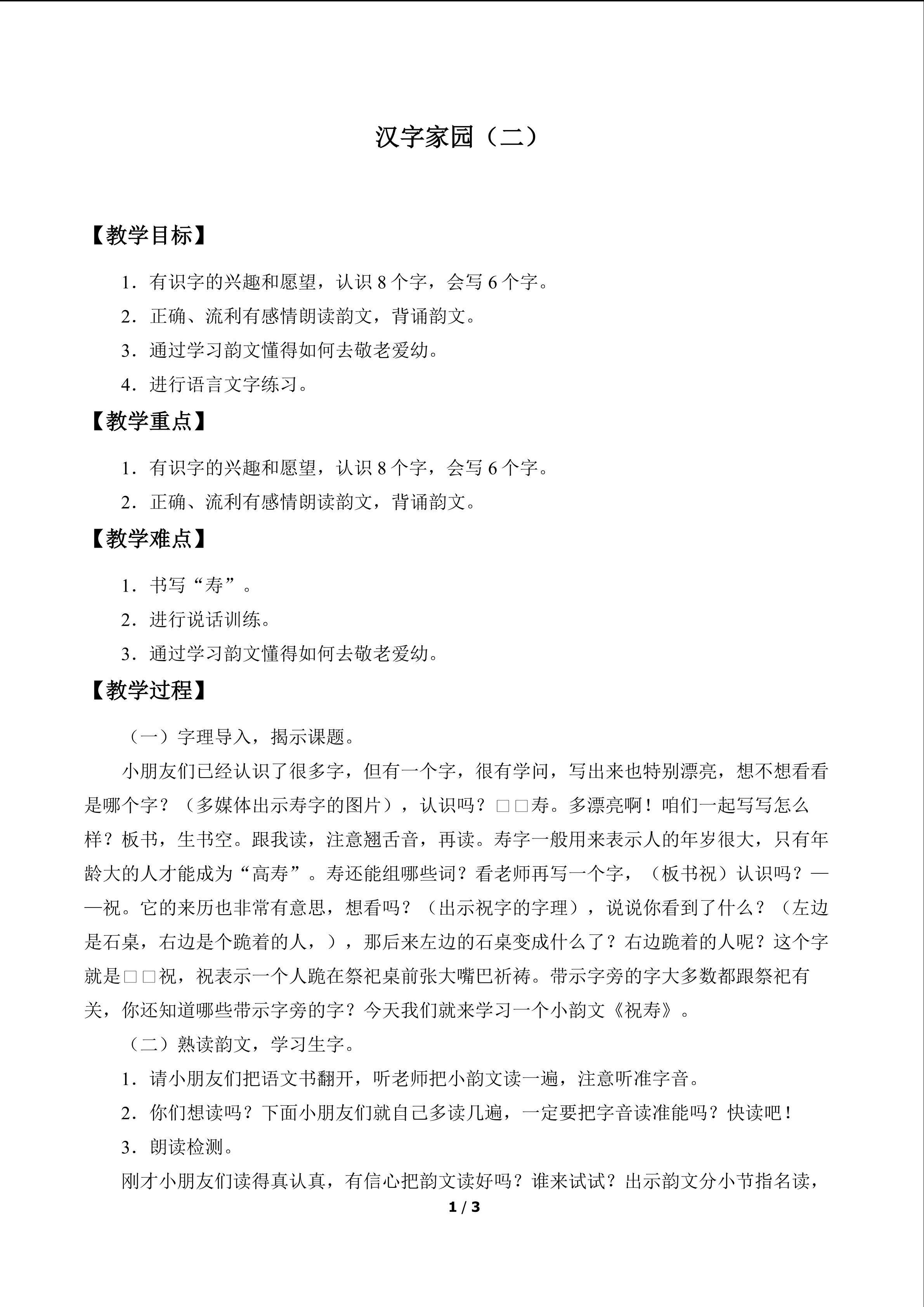 汉字家园（二）_教案4
