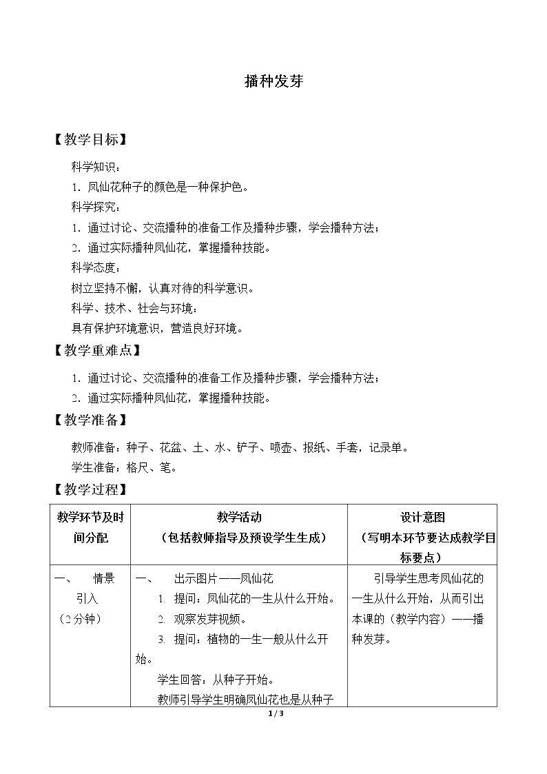 播种发芽