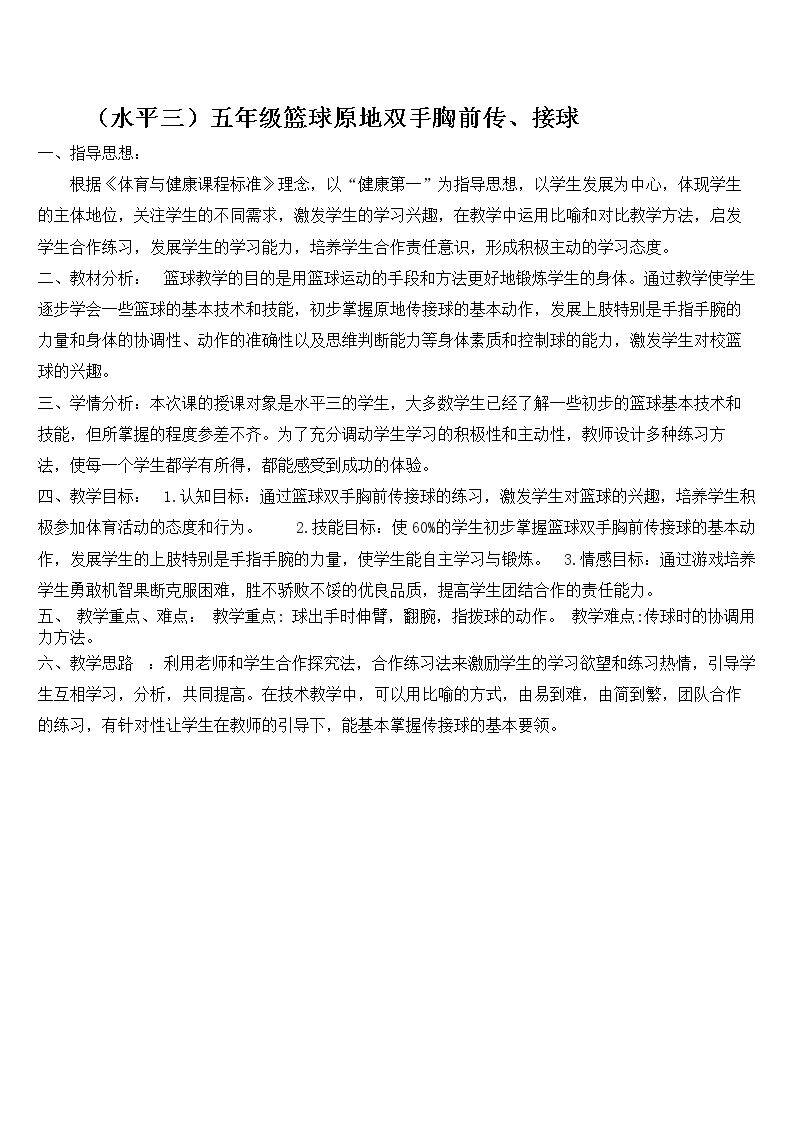 3.传接球技术与教学比赛