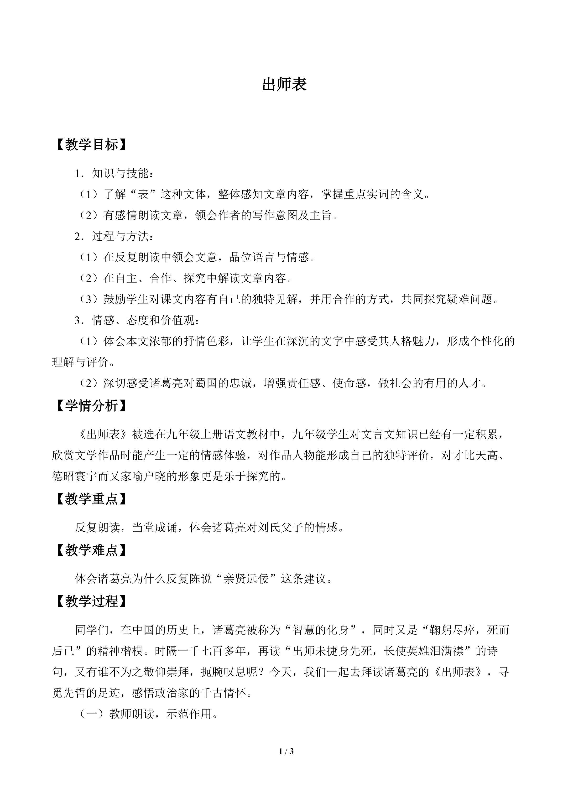 出师表_教案1