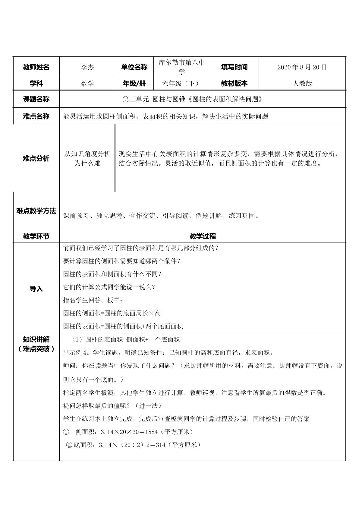 圆柱的表面积解决问题