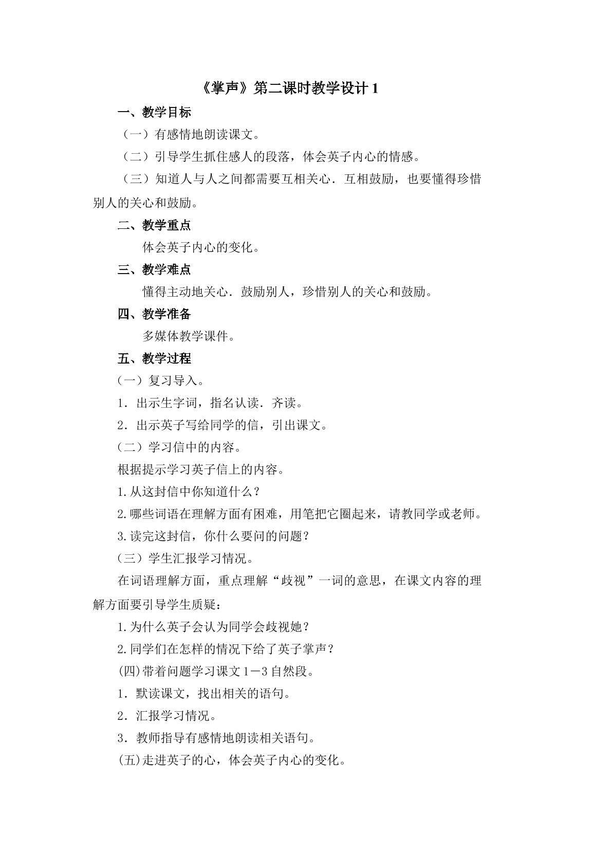 《掌声》第二课时教学设计1
