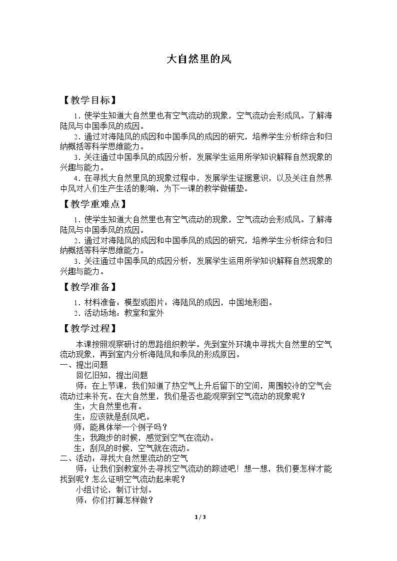 大自然里的风