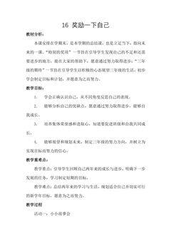 2年级下册道德与法治部编版教案第四单元 16 奖励一下自己 02