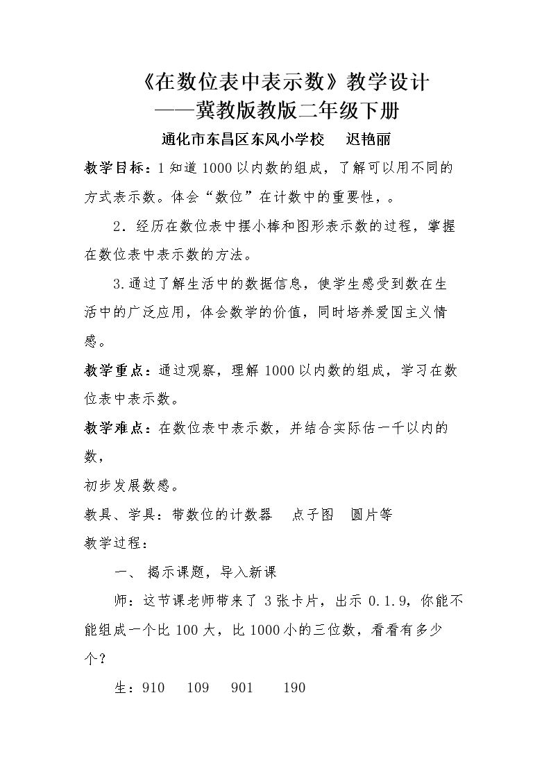 在数位表中表示数…