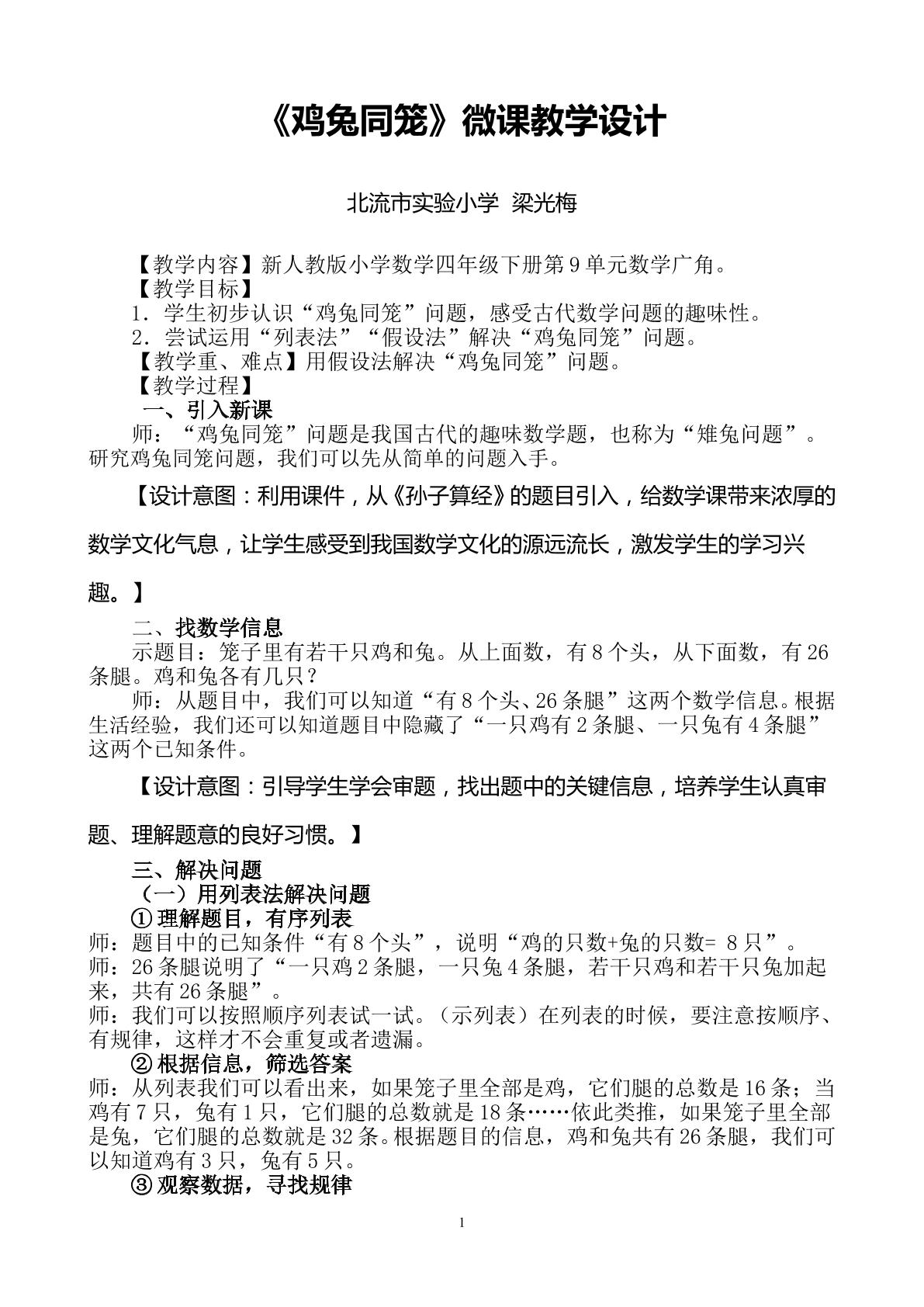 鸡笼同笼