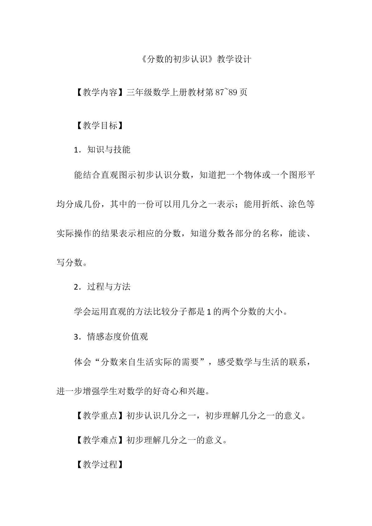 分数的初步认识