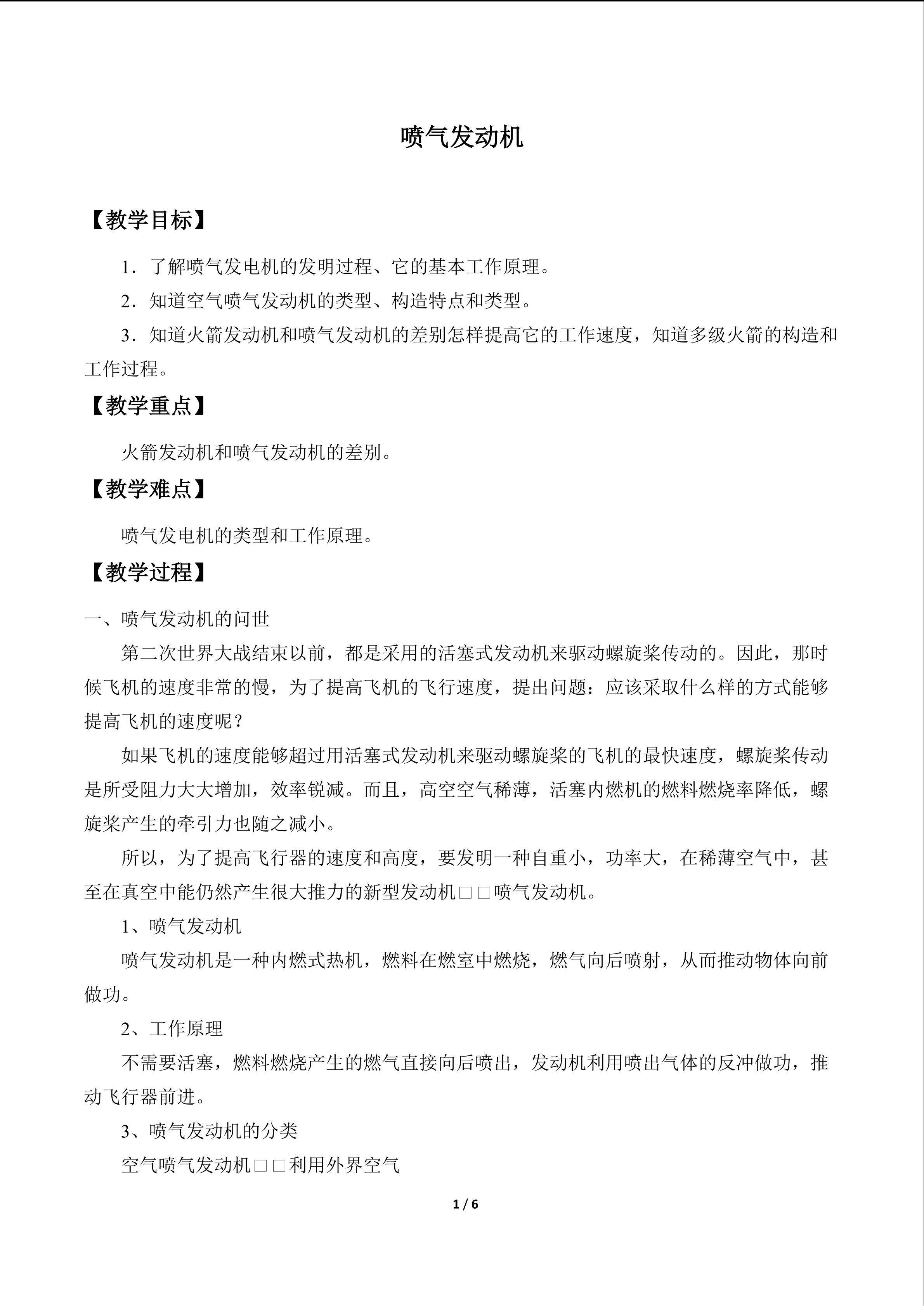 喷气发动机_教案1