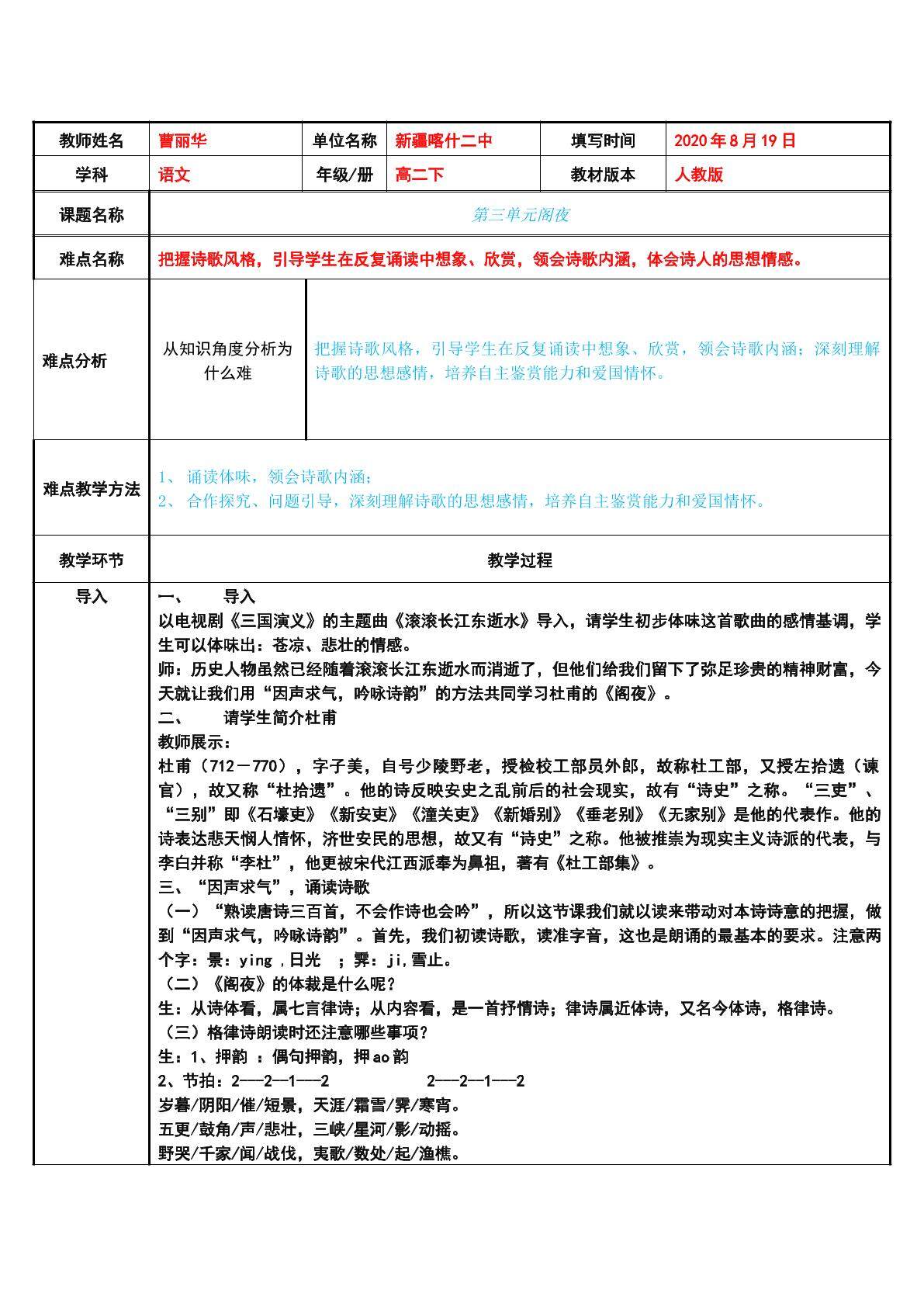 阁夜
