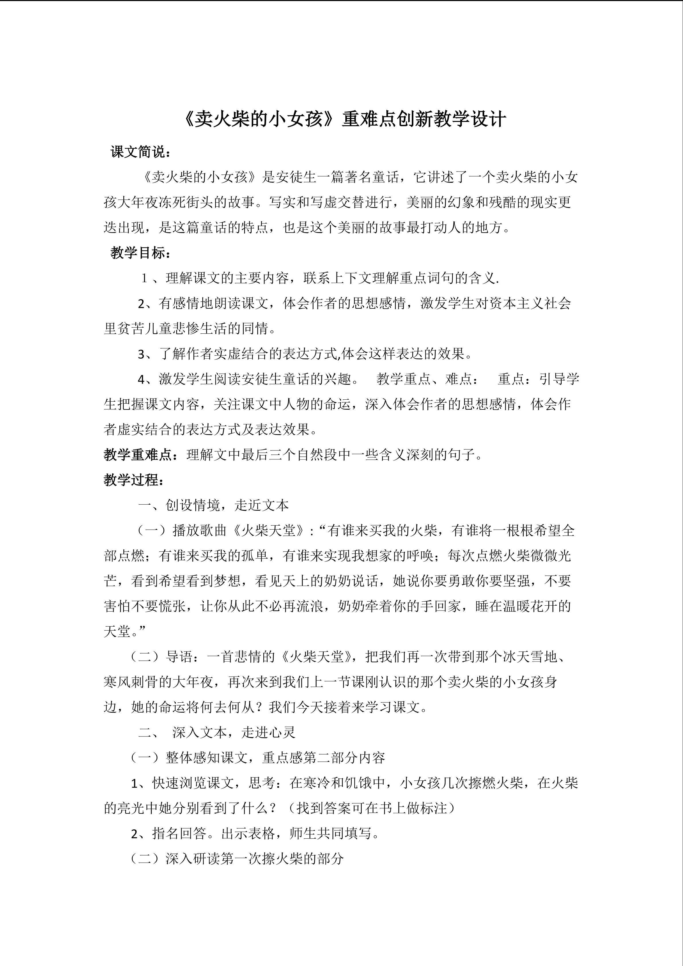 《卖火柴的小女孩》重难点创新教学设计