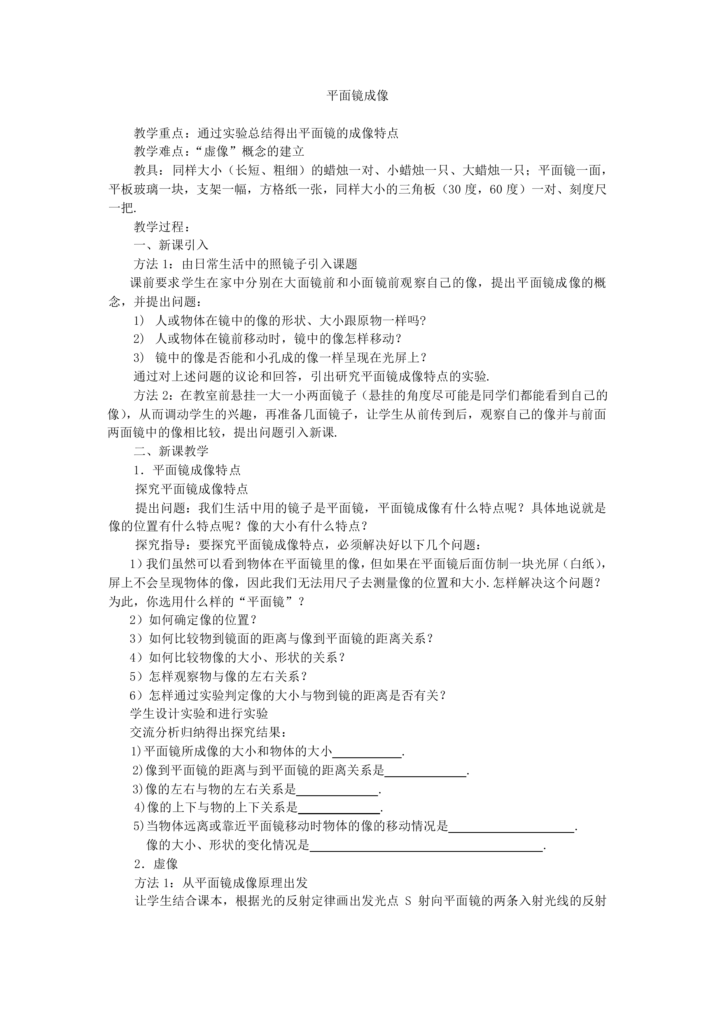 平面镜成像_教案1