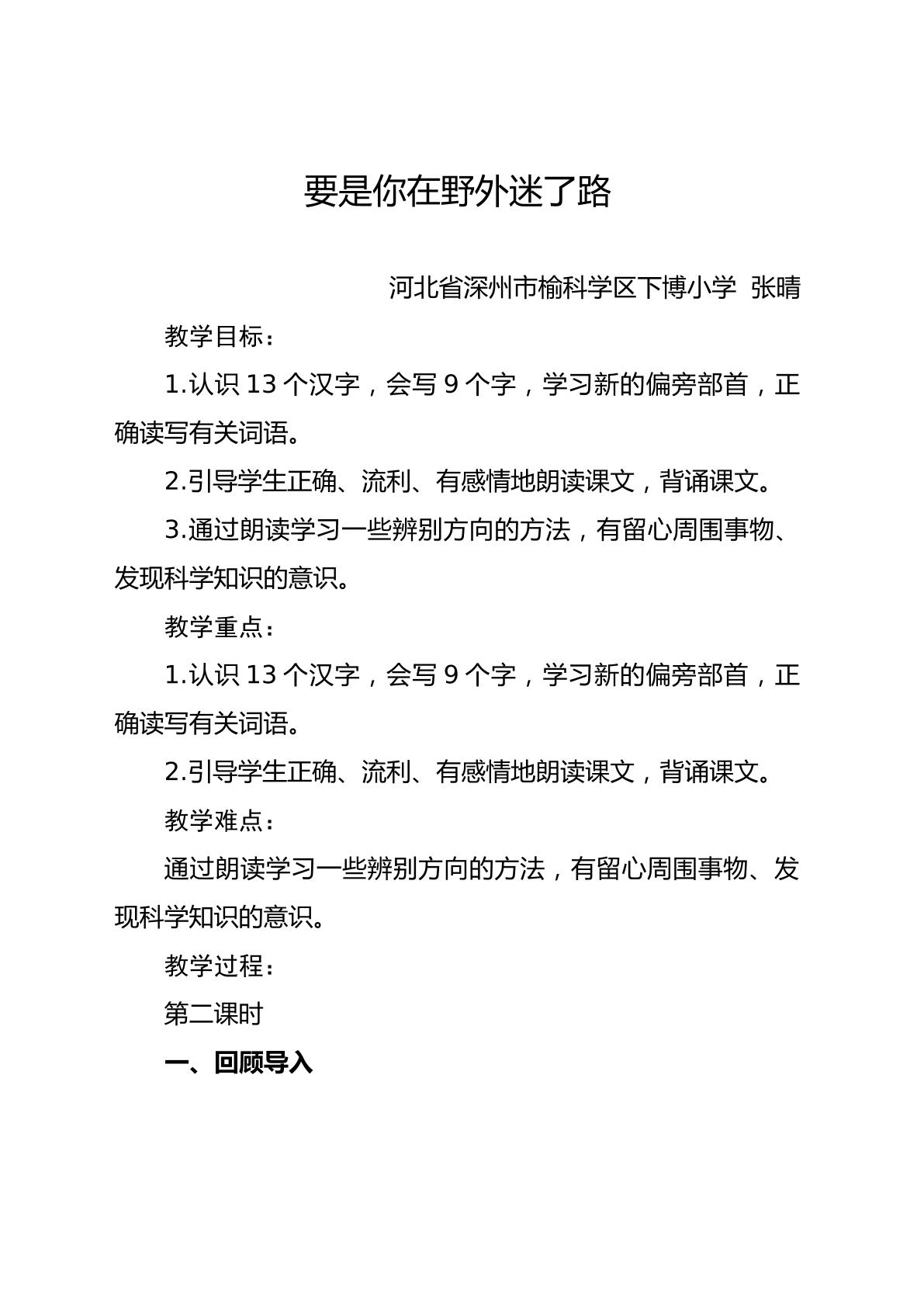 要是你在野外迷了路