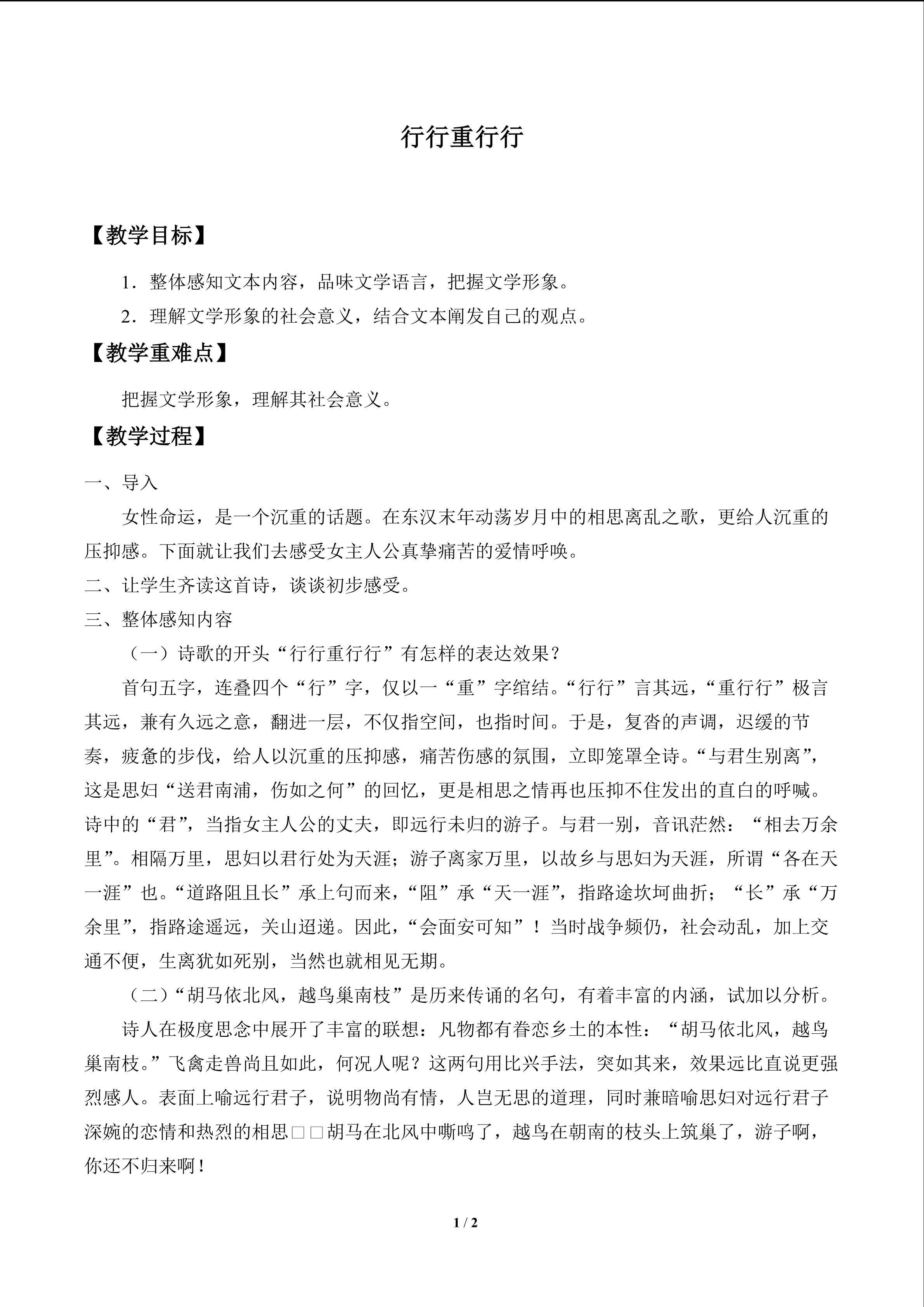 行行重行行_教案1