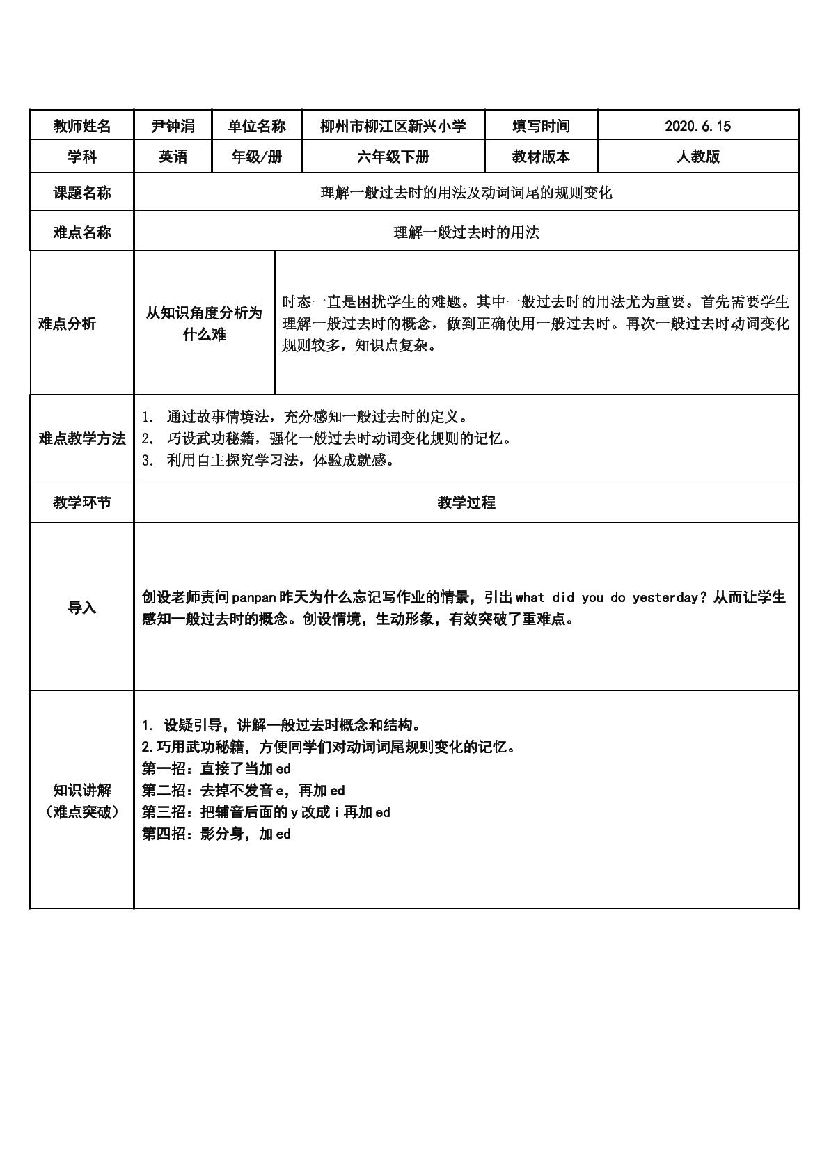 一般过去的的用法及动词词尾规则变化