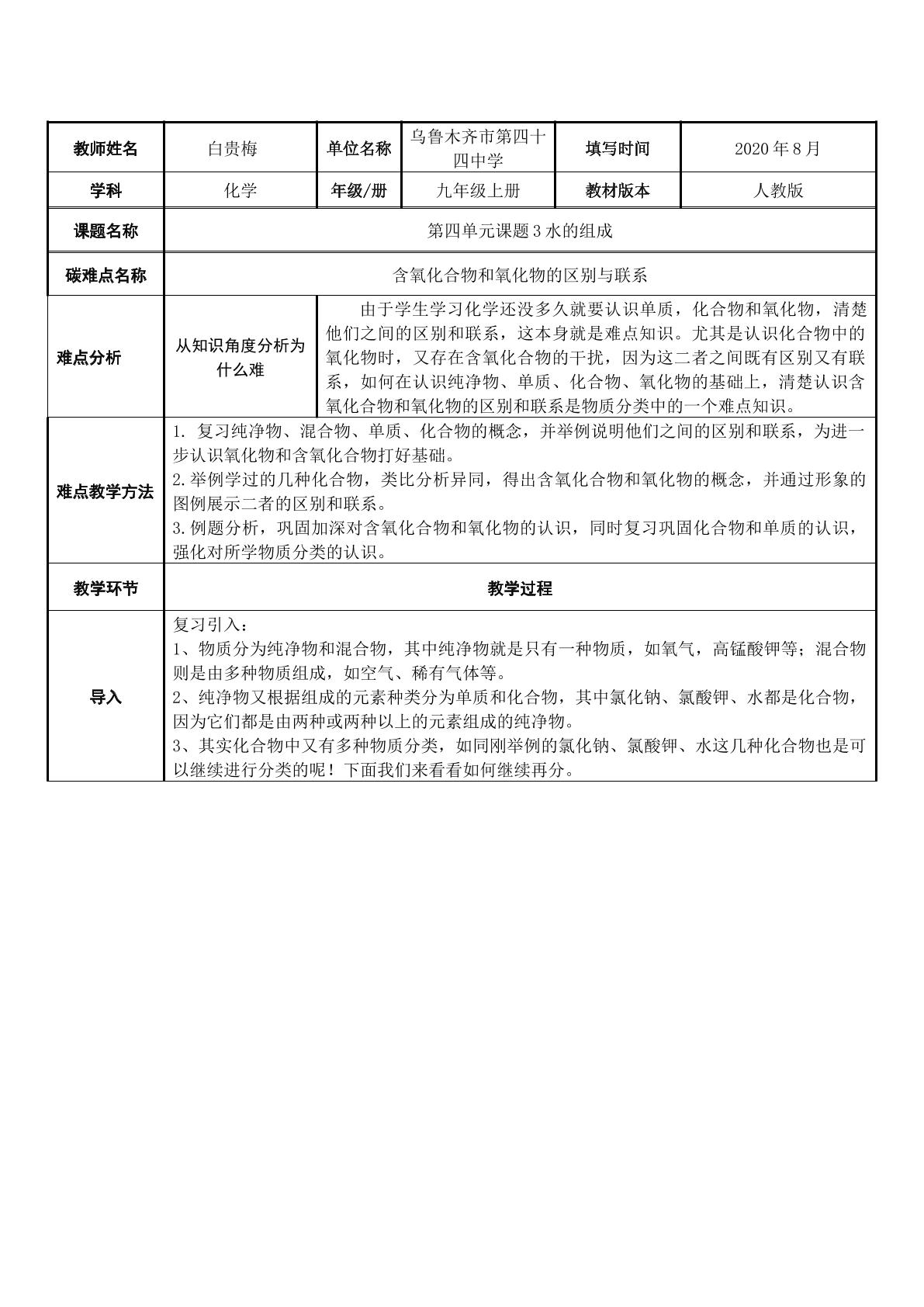 含氧化合物和氧化物的区别与联系