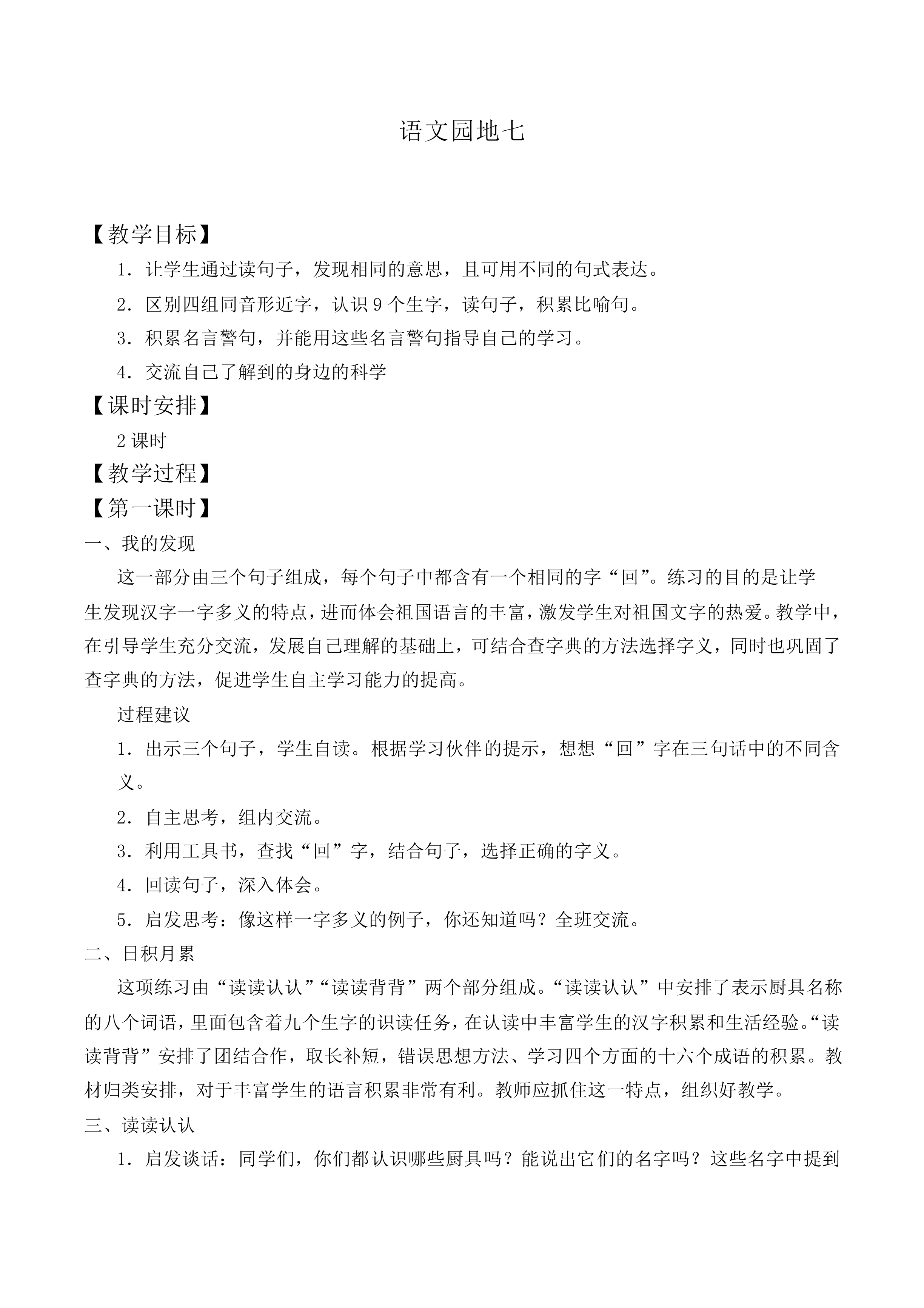 语文园地七 _教案3
