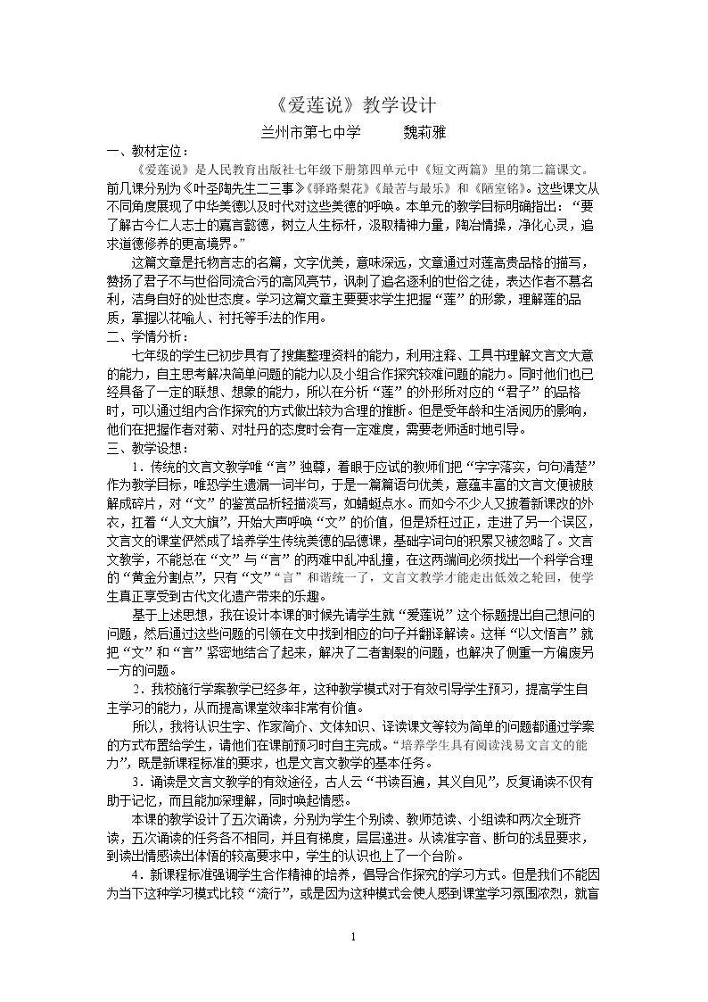 爱莲说