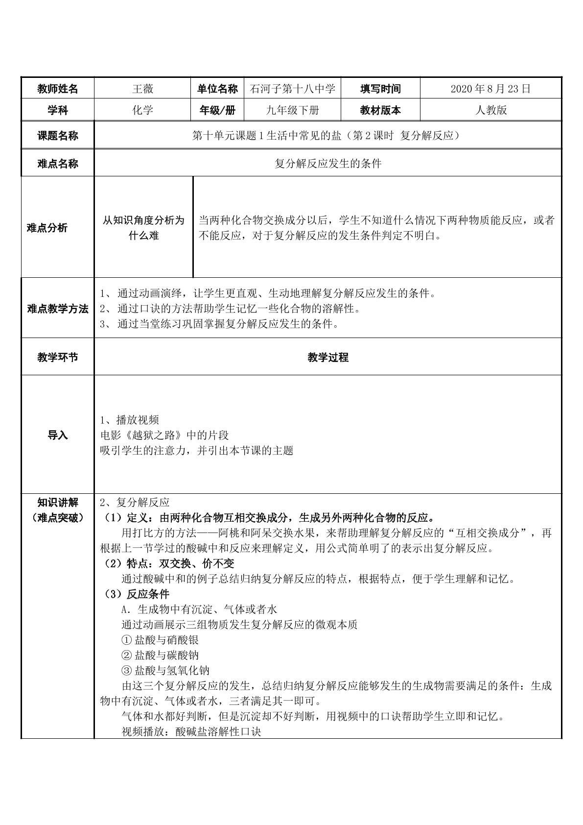 生活中常见的盐(第二课时复分解反应发生的条件)