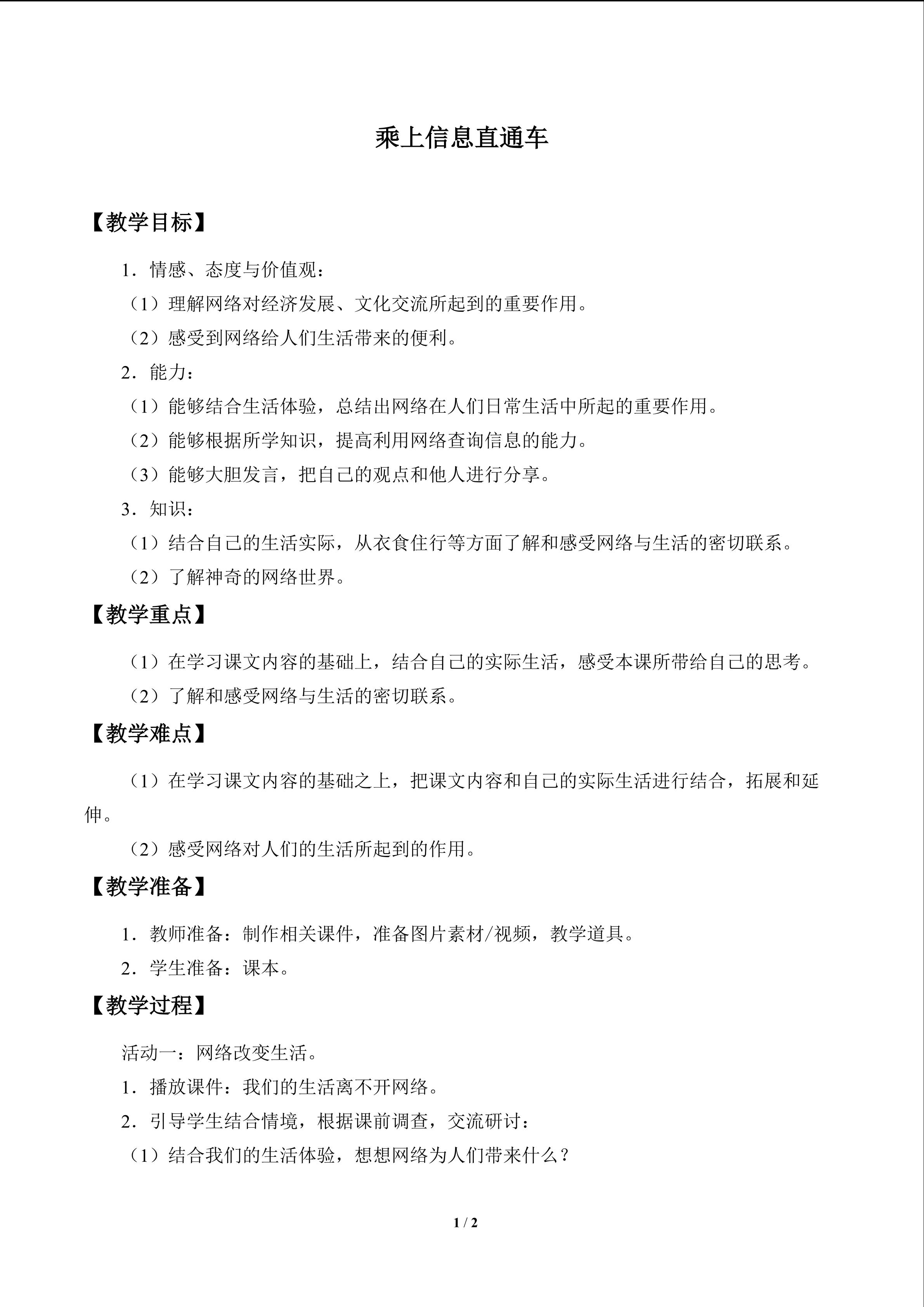 乘上信息直通车