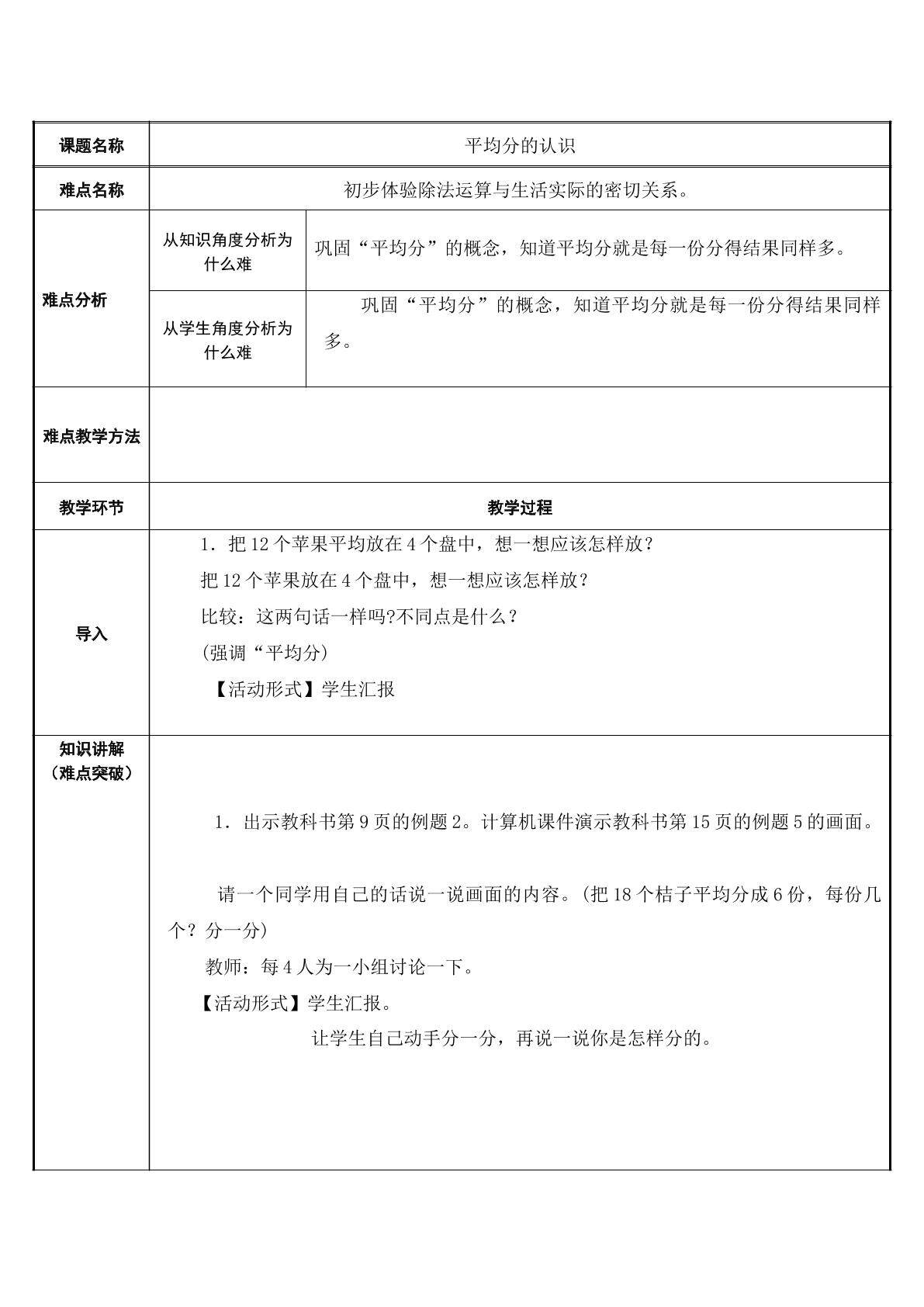 平均分的认识