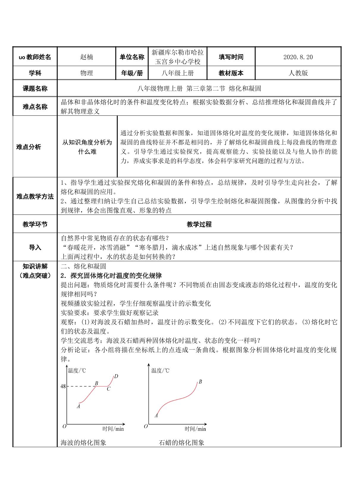 八年级物理上册第三章第二节熔化和凝固