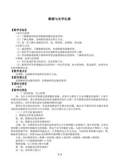 眼睛与光学仪器_教案1