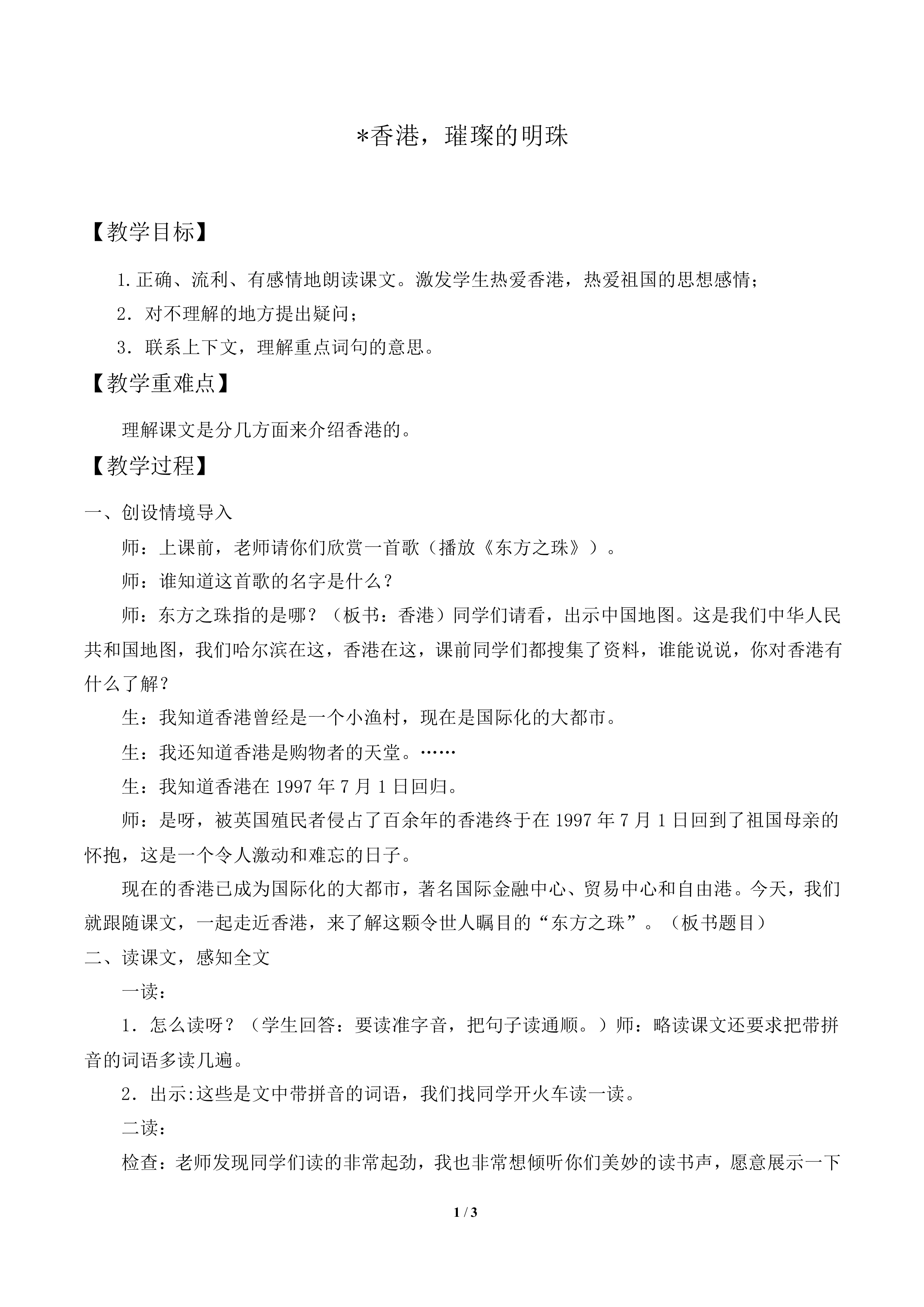 香港，璀璨的明珠_教案1