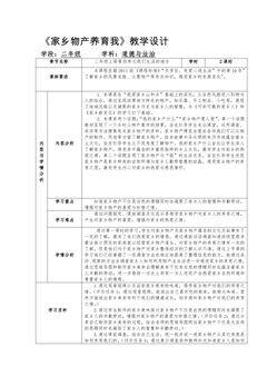 【★★★】2年级上册道德与法治部编版教案第4单元《14家乡物产养育我》