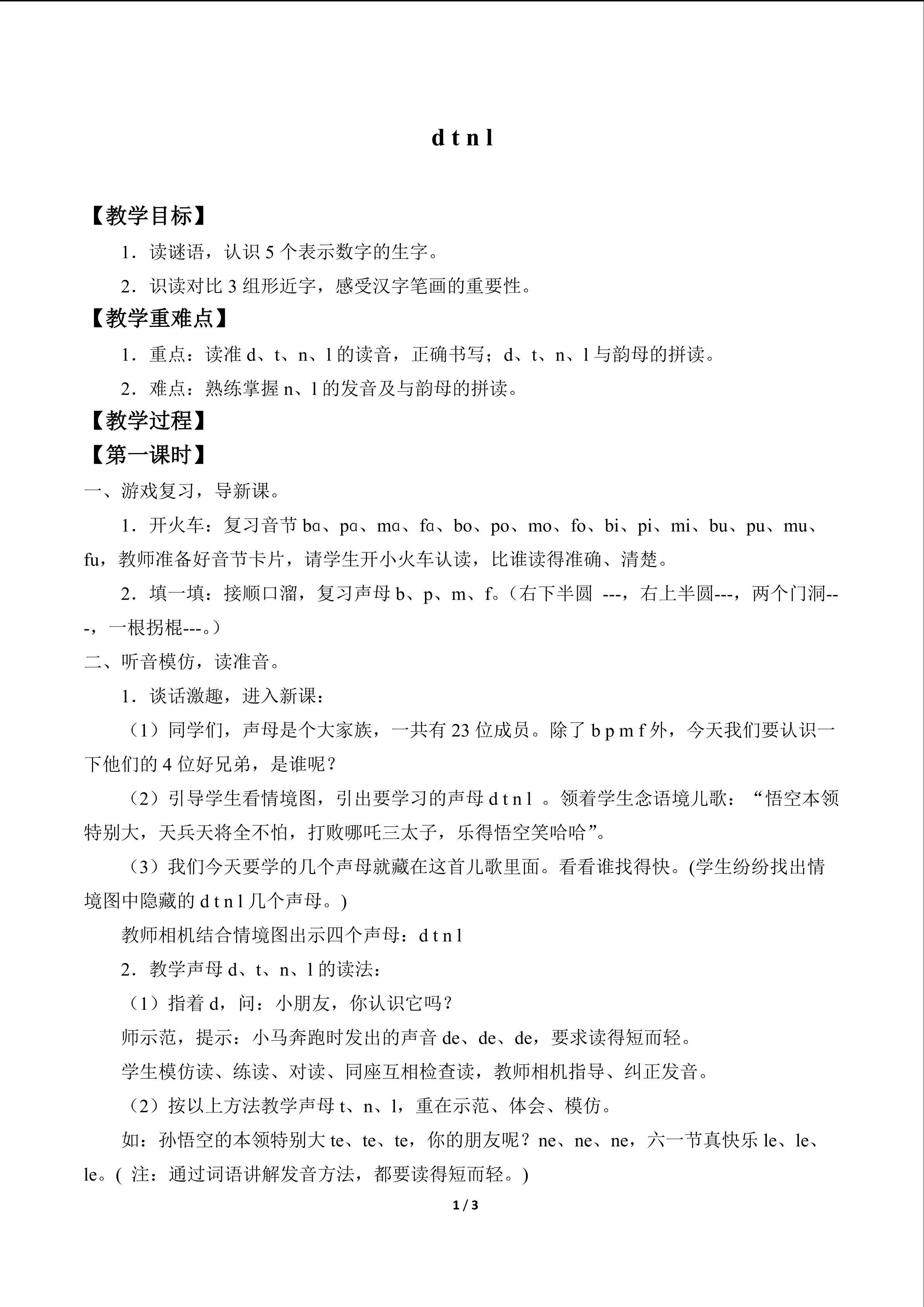 d t n l_教案1