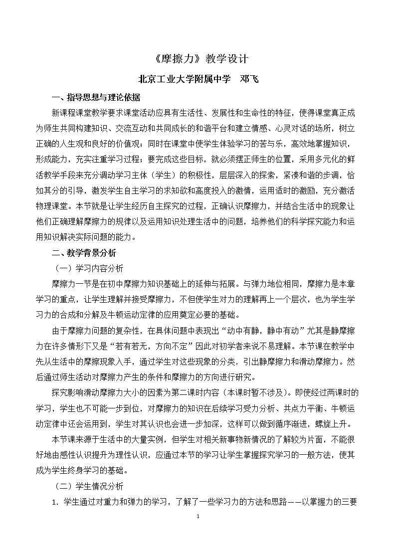 3、摩擦力