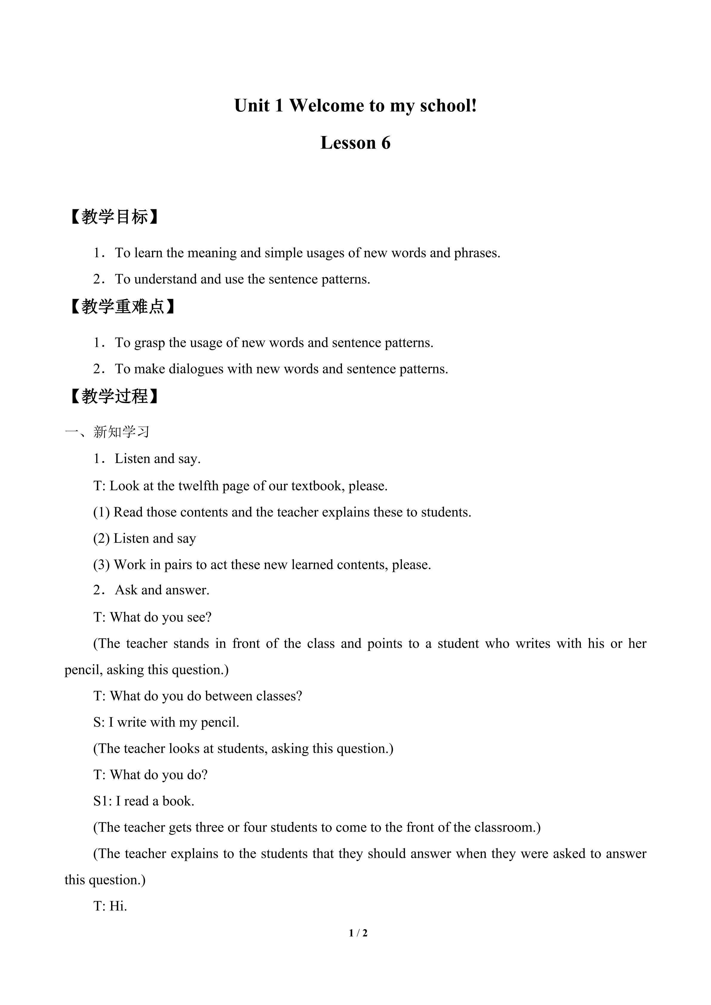 welcome to my school lesson 6_教案1
