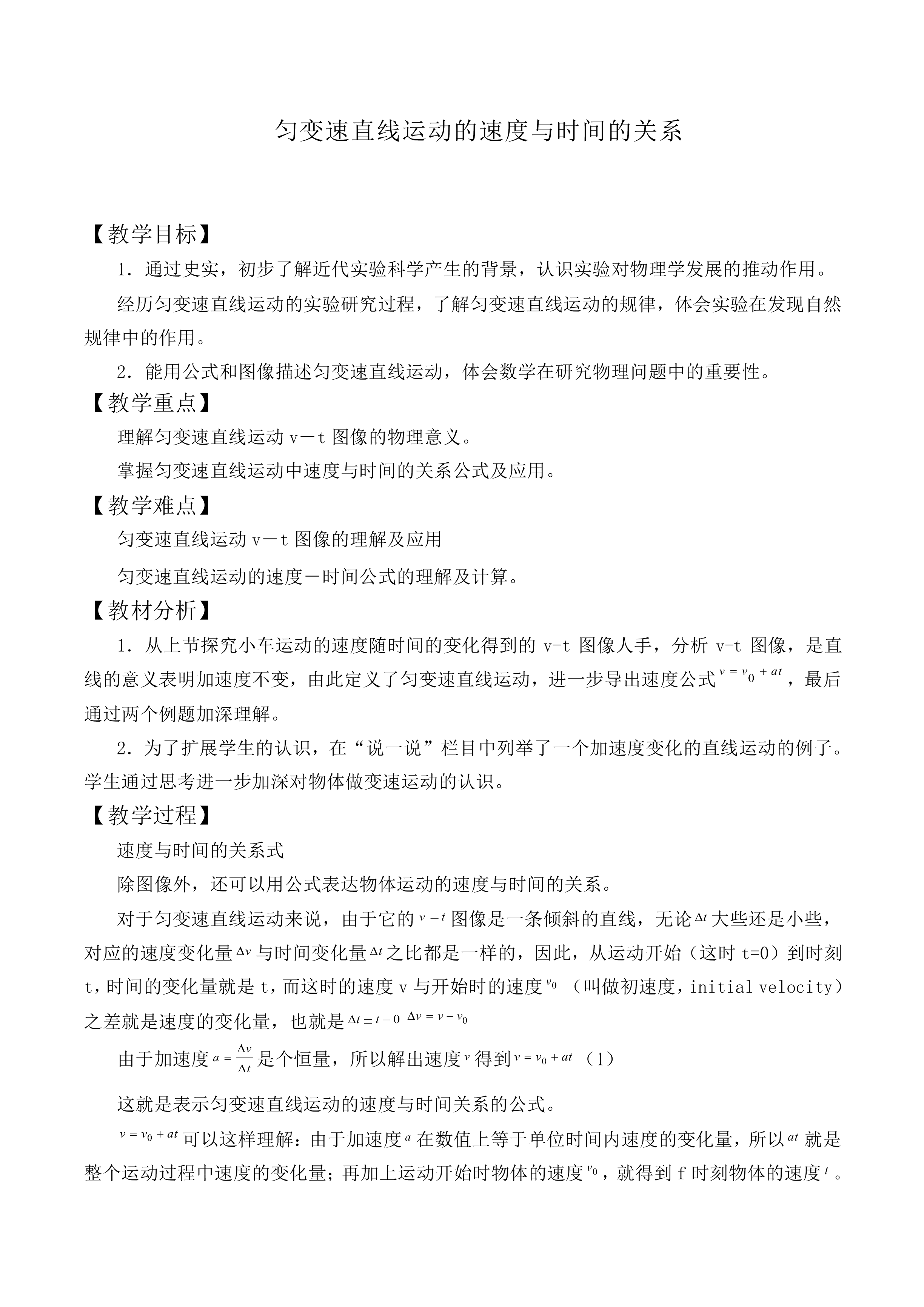 匀变速直线运动的速度与时间的关系_教案5