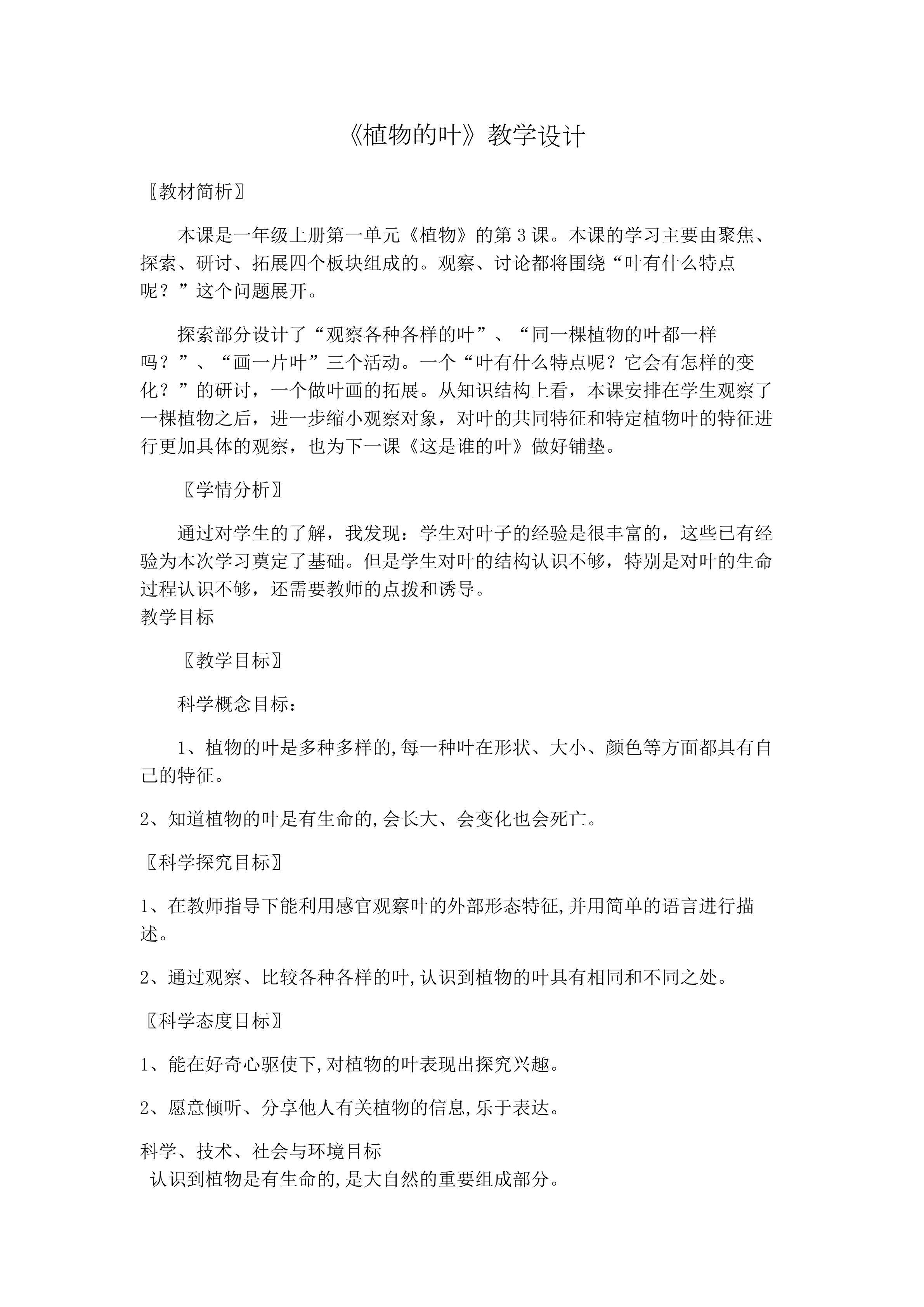 观察叶