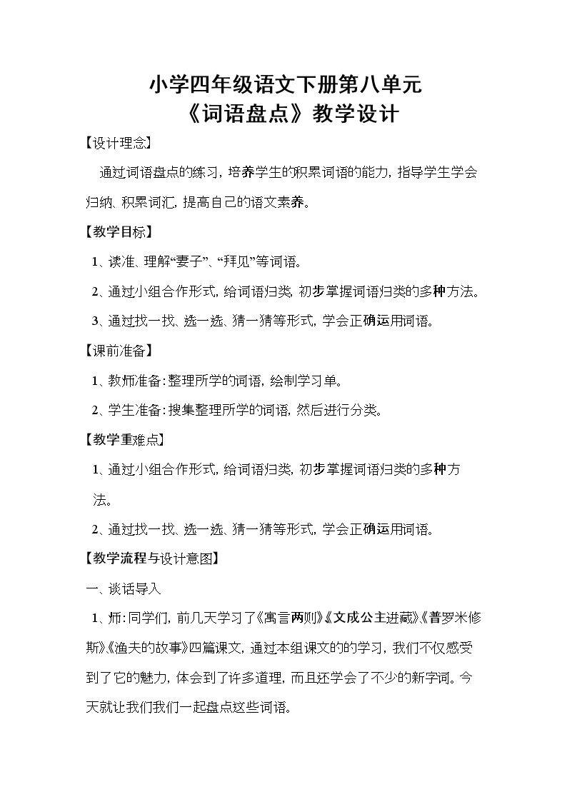 词语盘点