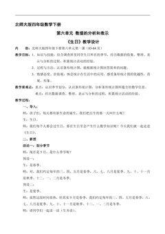 【★】4年级数学北师大版下册教案第六单元《生日》