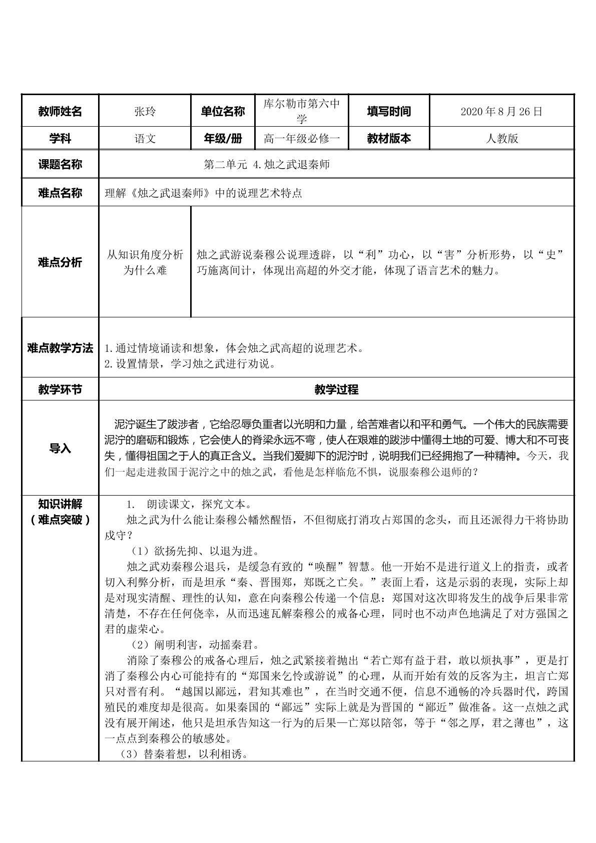 烛之武退秦师的说理艺术